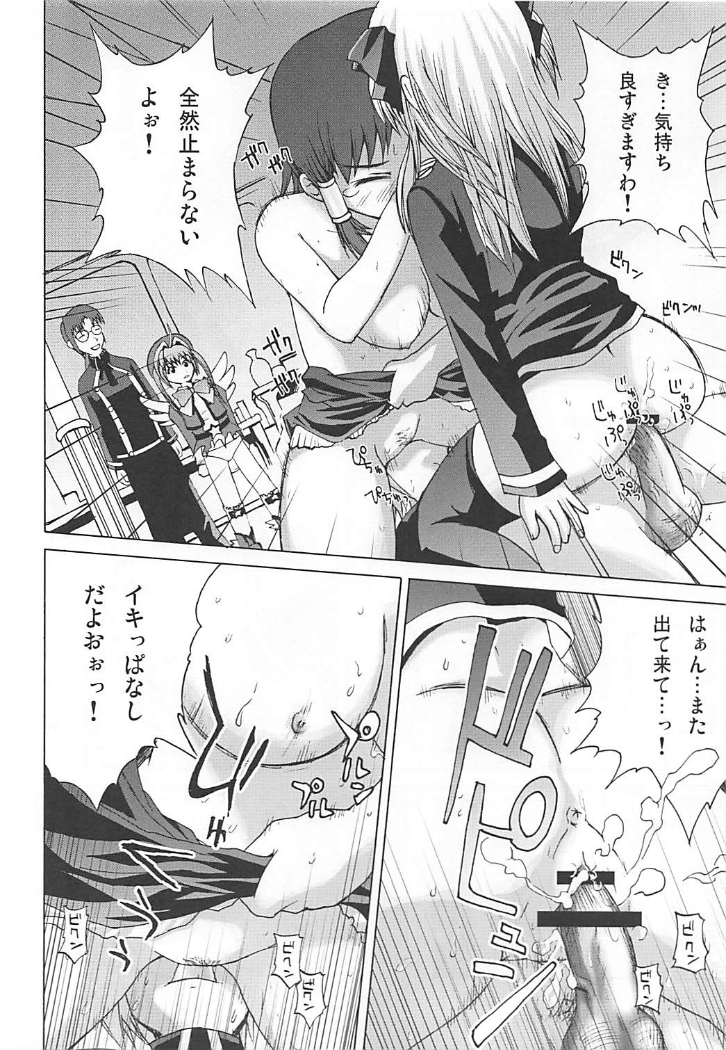 (QMAKET) [Pico Pico Labyrinth (Fujisaka Lyric)] Maromaro Marron-san 1024mb (Quiz Magic Academy) page 25 full