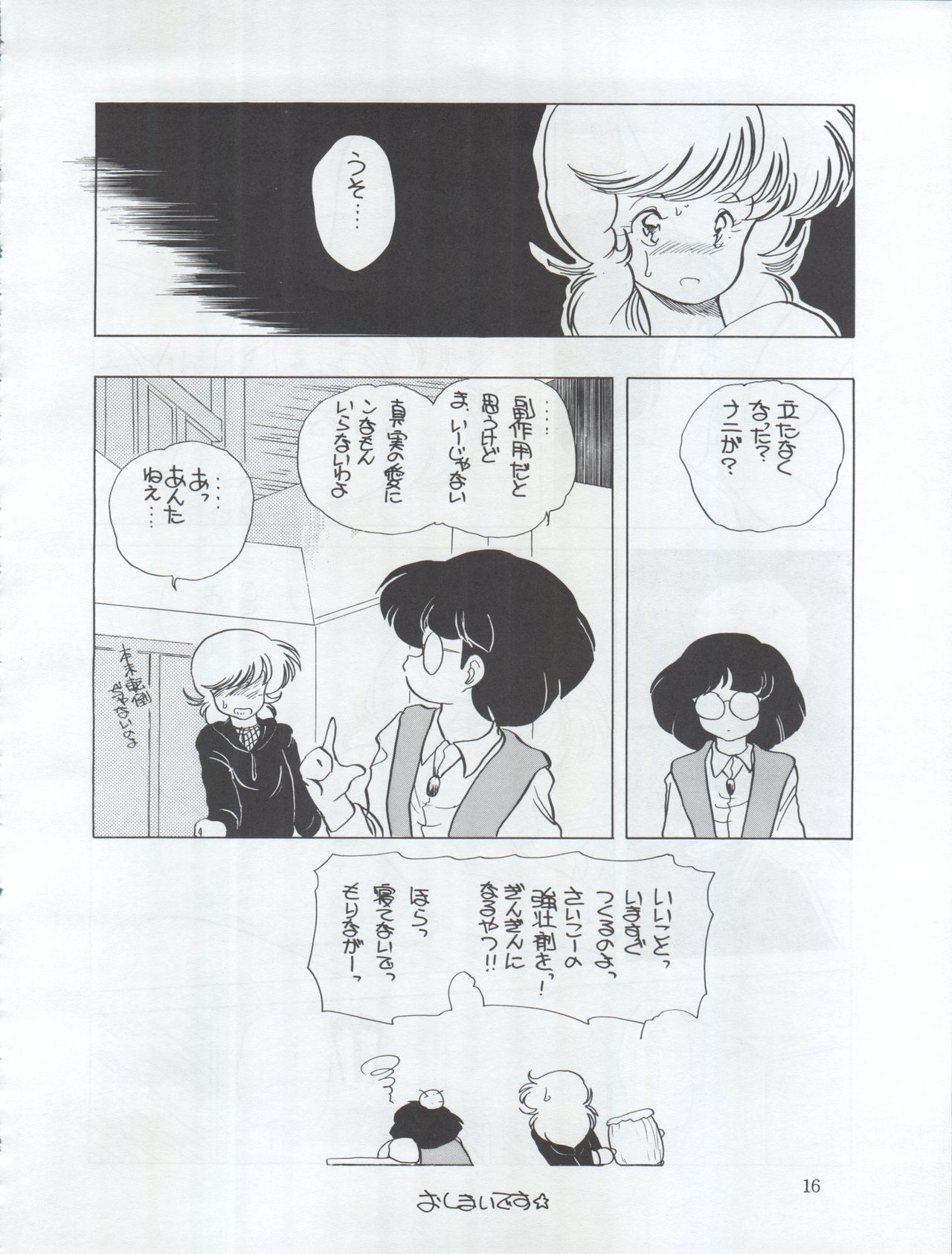 (C33) [Shishamo House (Araki Akira)] Tarikihonganji (Various) page 16 full