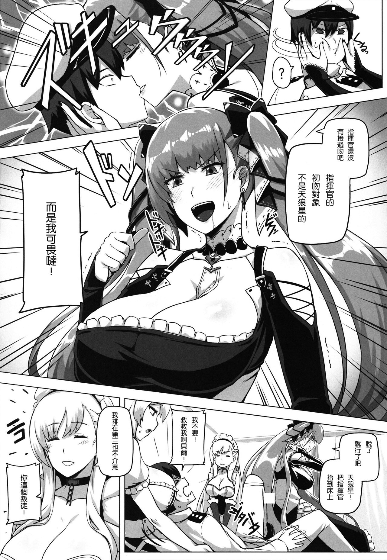 (C97) [Anmonkan (Darkmaya)] Royal Surrounded (Azur Lane) [Chinese] [N7個人漢化] page 3 full