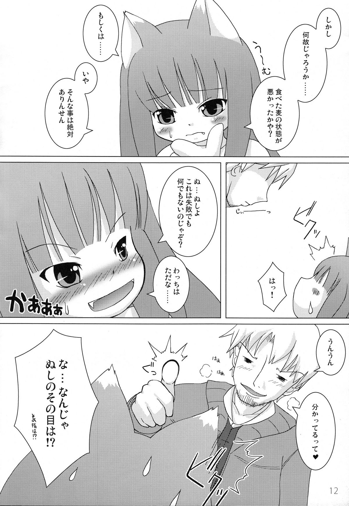 (Mimiket 18) [Cat Expert (Nekousa)] Wacchi Ecchi (Spice and Wolf) page 11 full