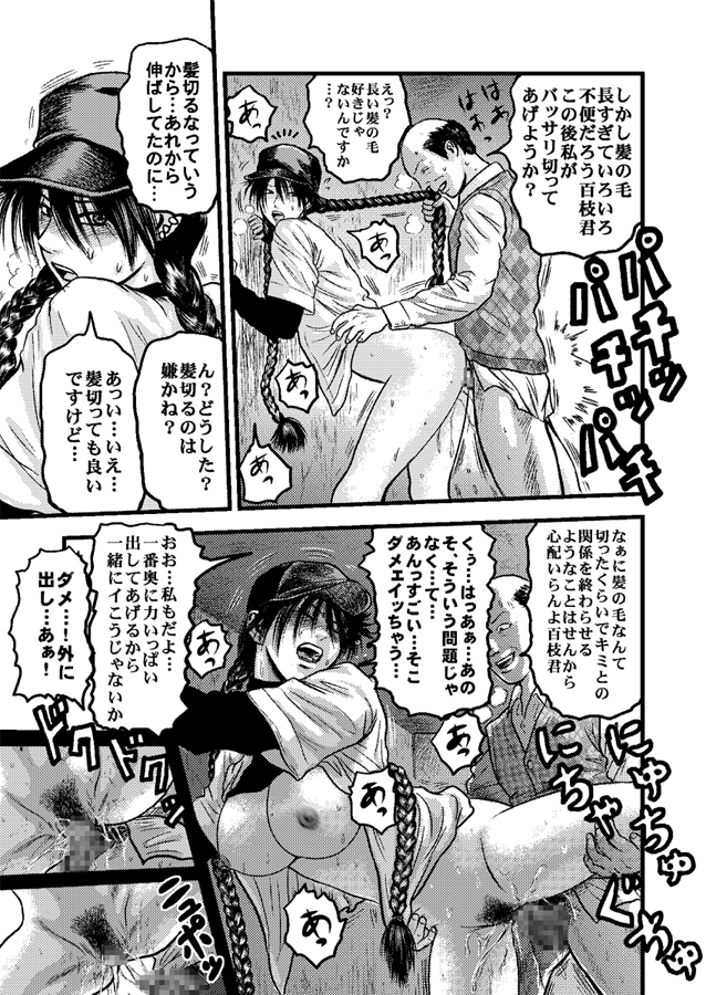 [rebirth] Kantoku no Arbeit (Ookiku Furikabutte) page 30 full