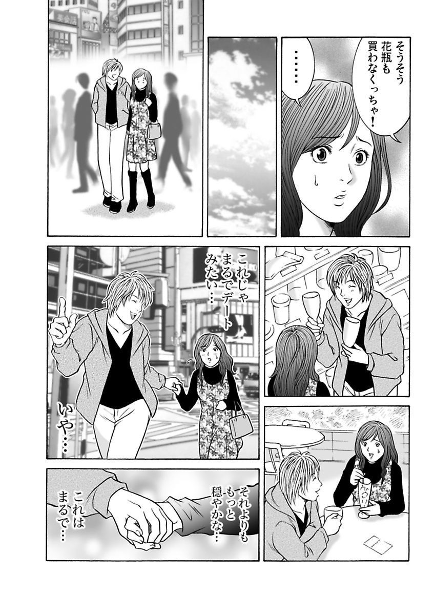 [Pink Taro, Tanaka Keigo, Noguchi Senri] Ura Onna page 80 full