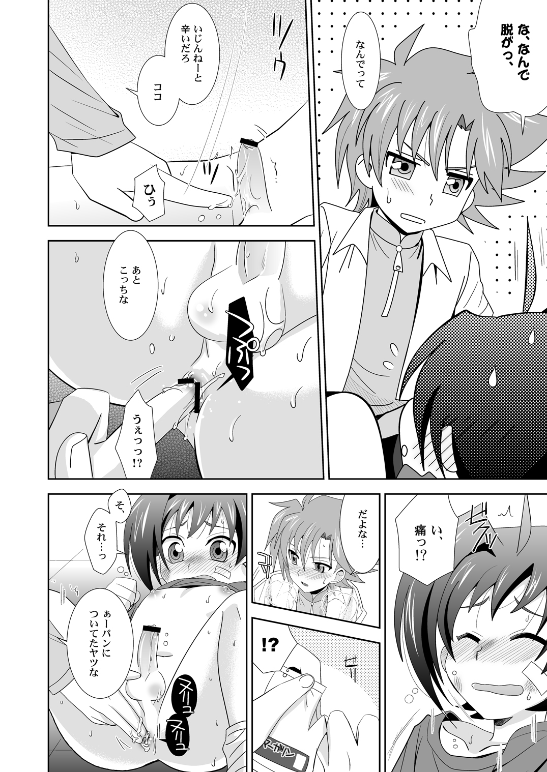 [Ura Urethan (Akari Seisuke)] Yuuyake to Coppepan (Cardfight!! Vanguard) page 11 full