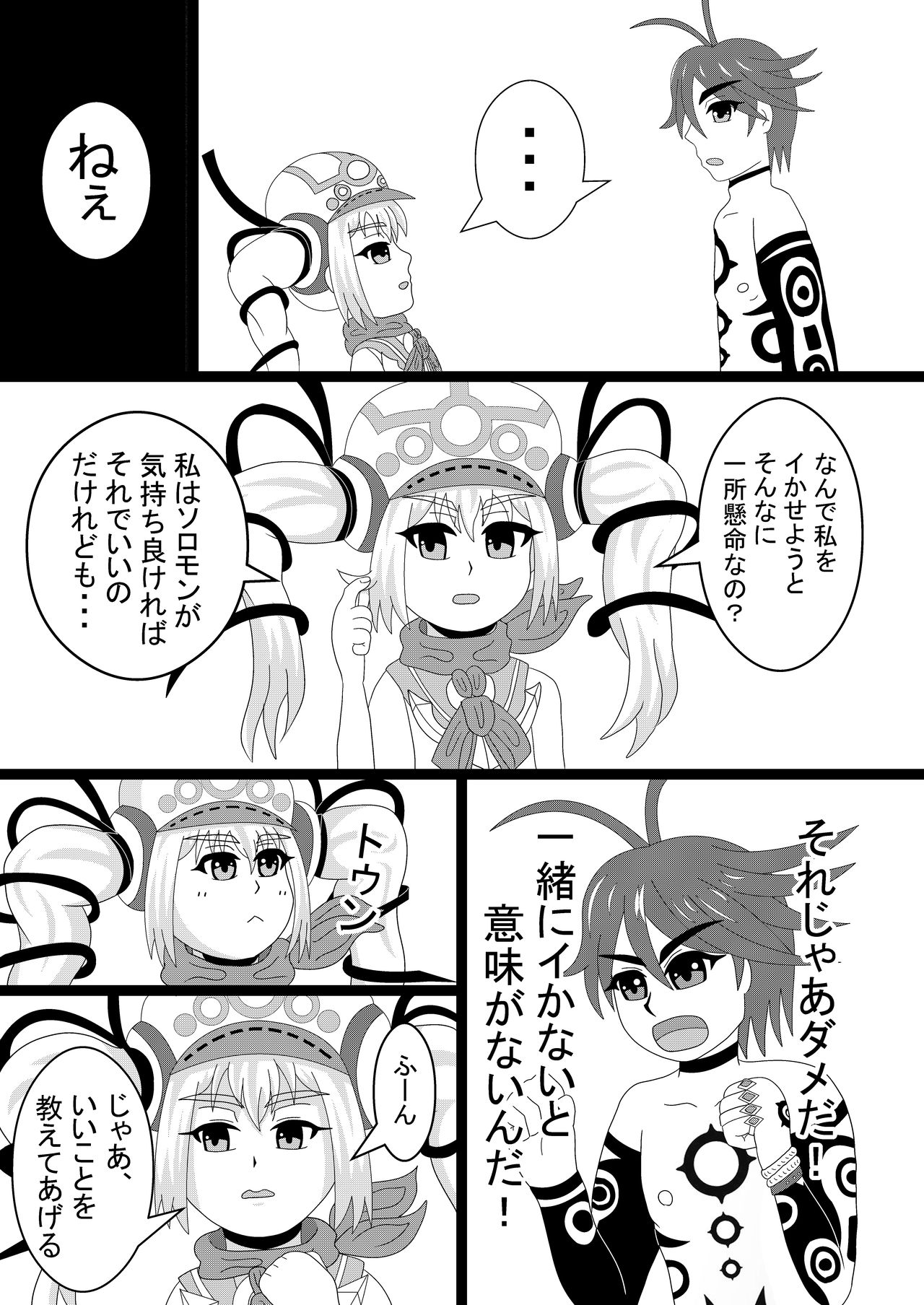 [芽琉瀬です] 第1話 さっさとイけば？ (Megido 72) [Digital] page 13 full