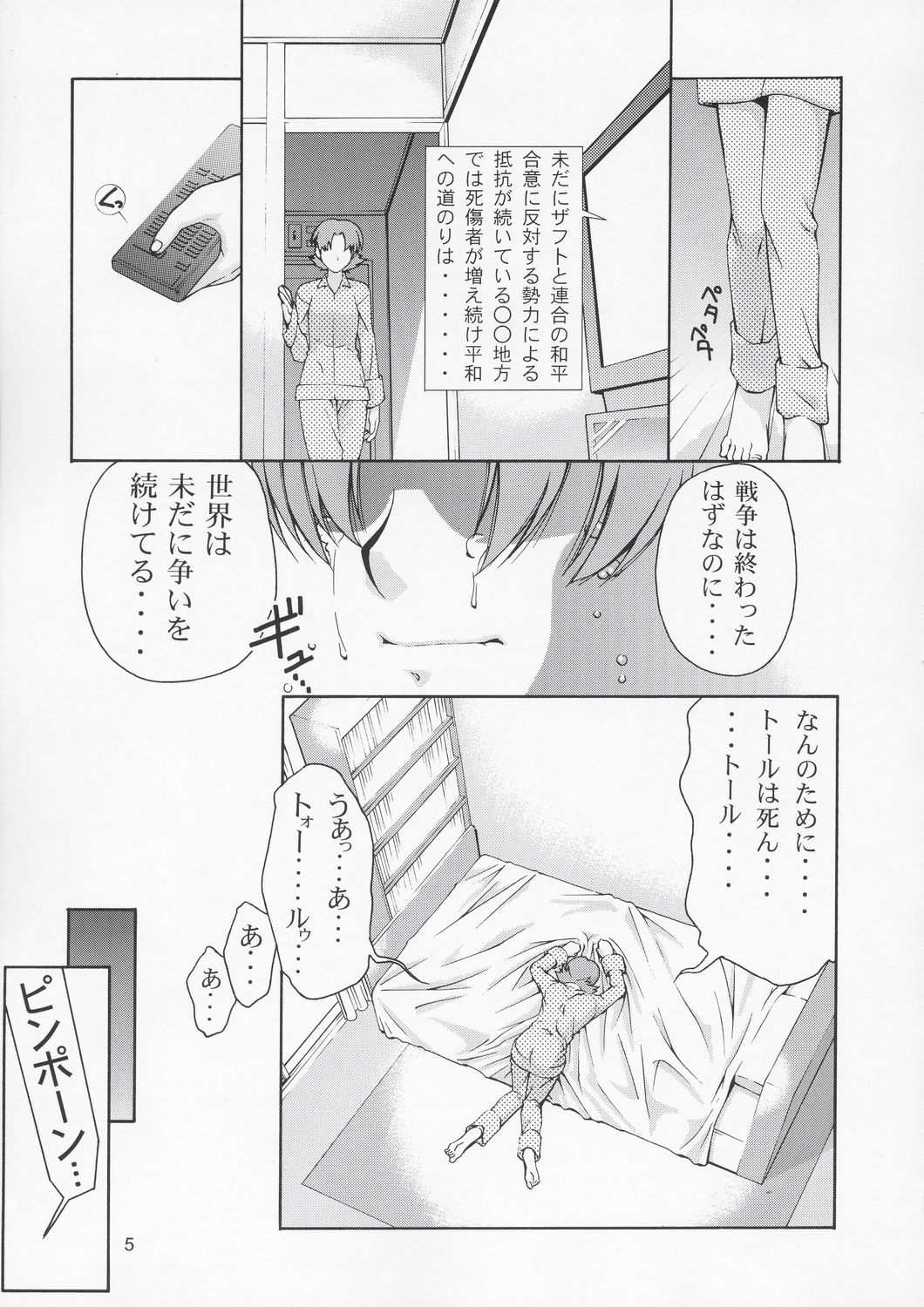 (C66) [GOLD RUSH (Suzuki Address)] Edition (Tori) (Gundam SEED) page 4 full