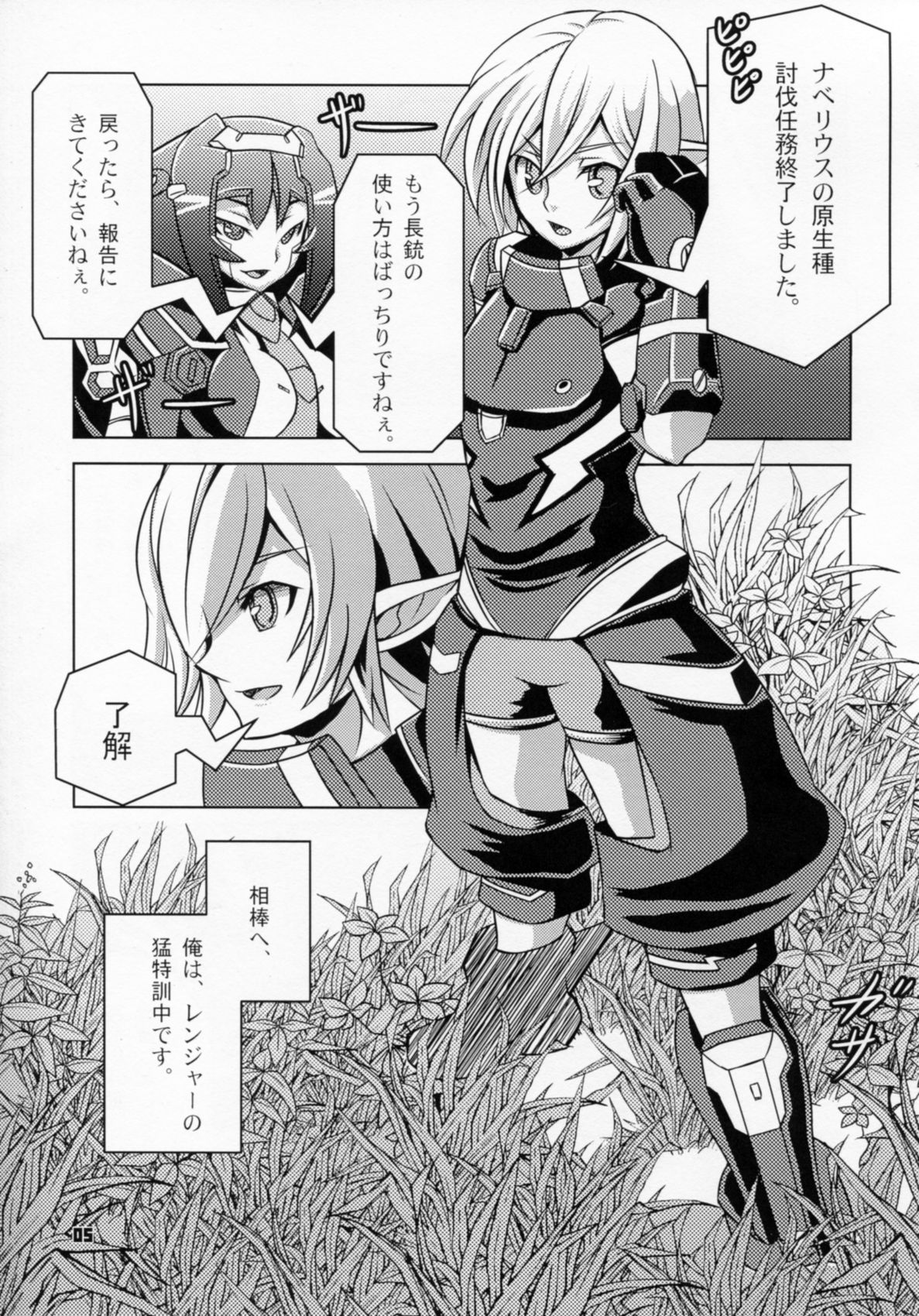 (C83) [BLADE (Minai)] PINK ORDER (Phantasy Star Online 2) page 5 full