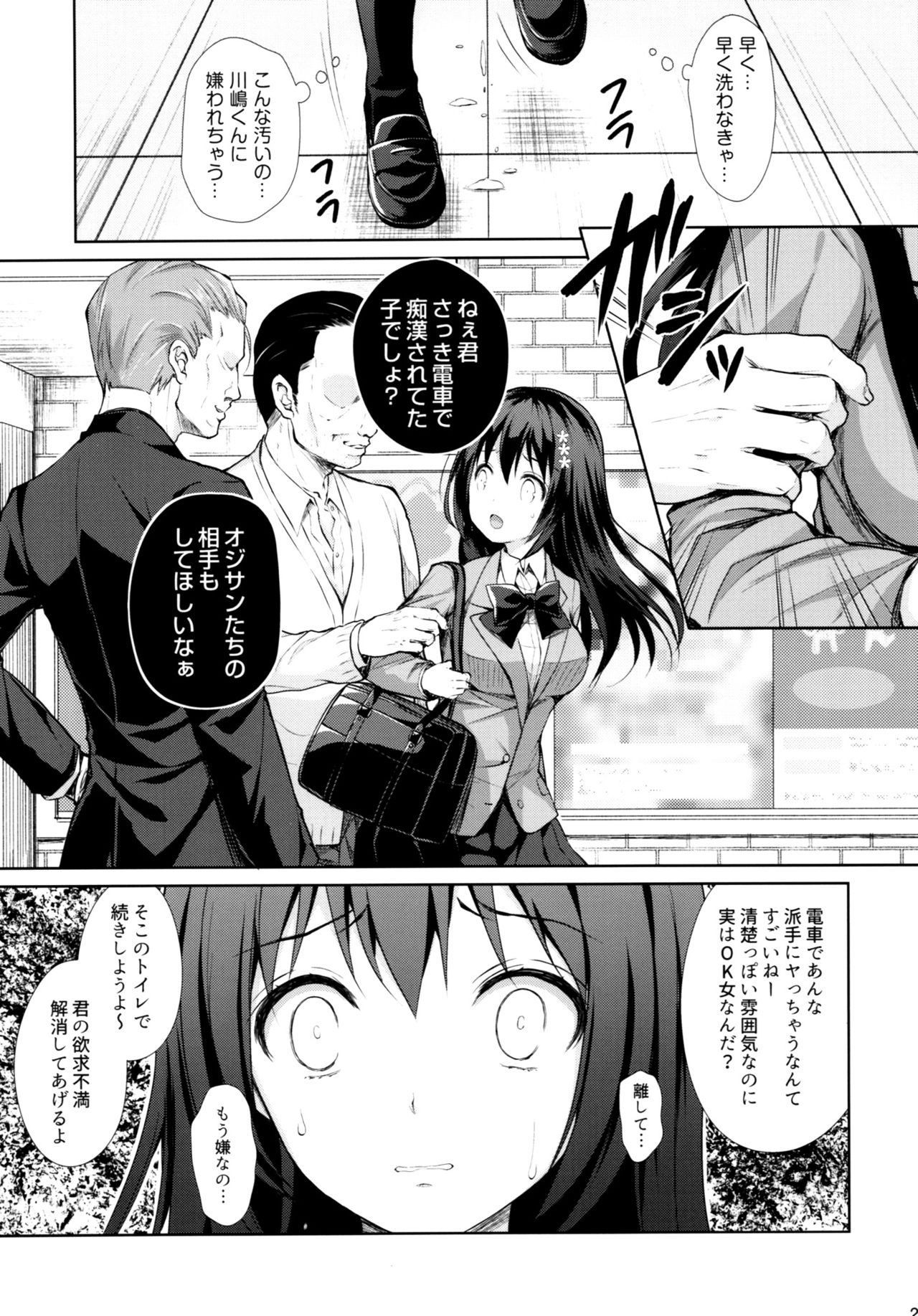 (C93) [Sugar*Berry*Syrup (Kuroe)] Chijoku no Chikan Densha ~Watashi, Sukina Hito no Soba de Chikan Saremashita~ page 22 full