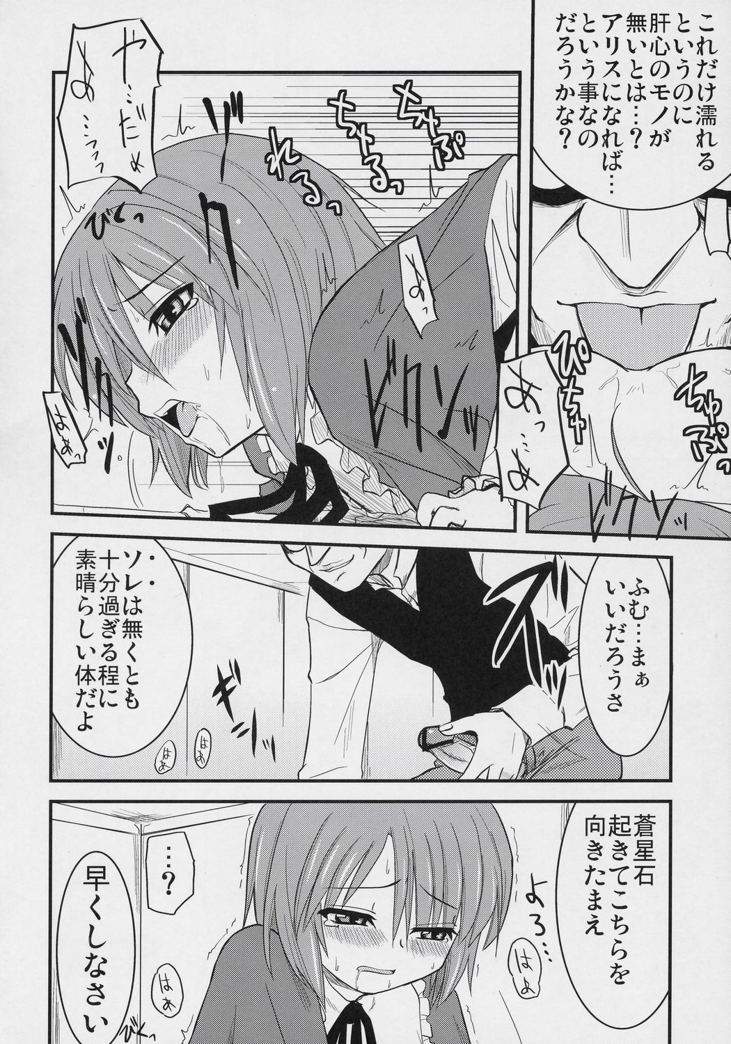 (SC34) [Shin Hijiridou Honpo, Tou*Nan*Tou (Hijiri Tsukasa, Mai)] Mousou Kyousoukyoku (Rozen Maiden) page 13 full