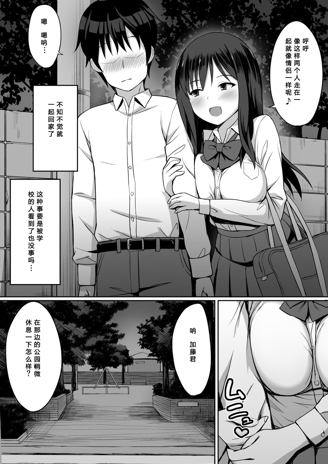 [Hiyori Hamster] Bitch na SeFri no Tsukurikata [Chinese] [靴下汉化组] [Digital] page 30 full