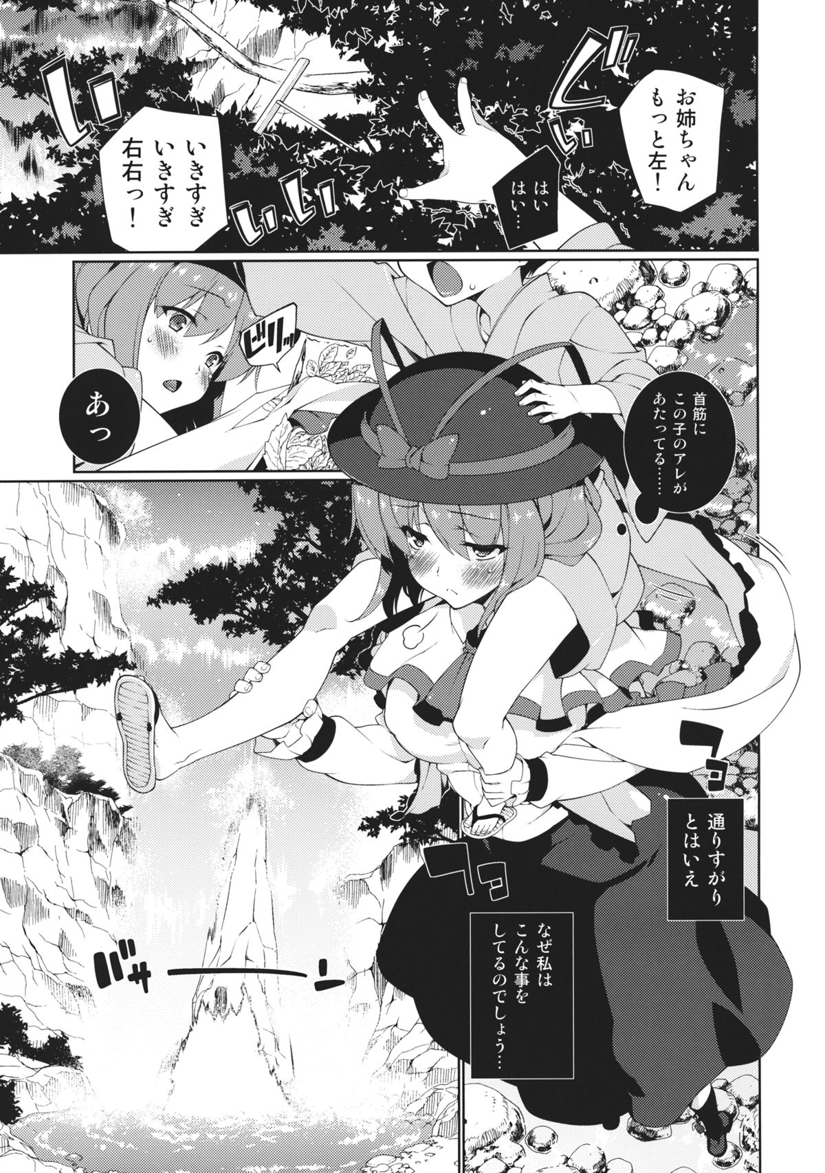 (C83) [TUKIBUTO (Hyouju Issei)] HI-Sexual Under Age (Touhou Project) page 3 full