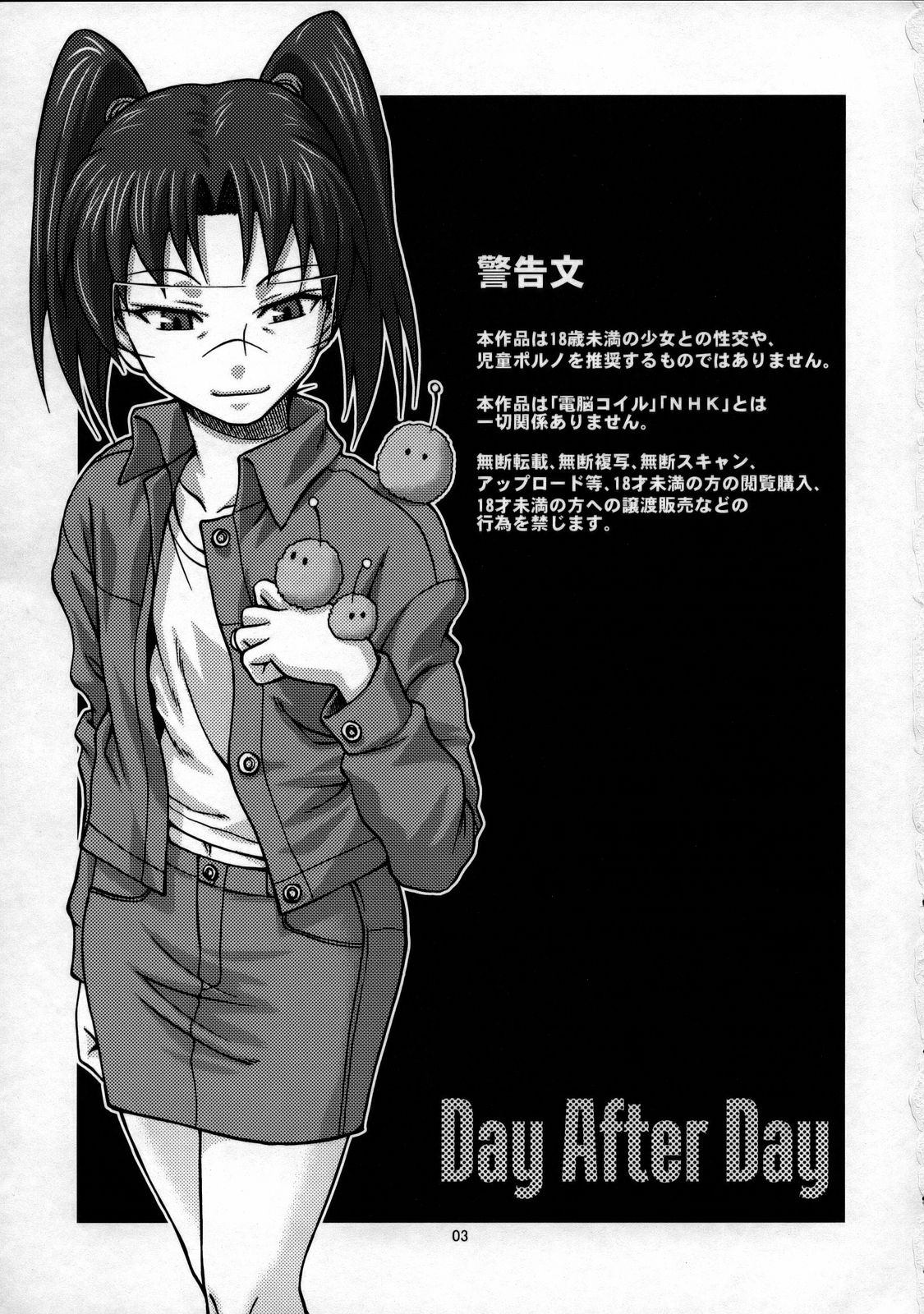 (C73) [Celluloid Acme (Chiba Toshirou)] Day After Day (Dennou Coil) page 2 full
