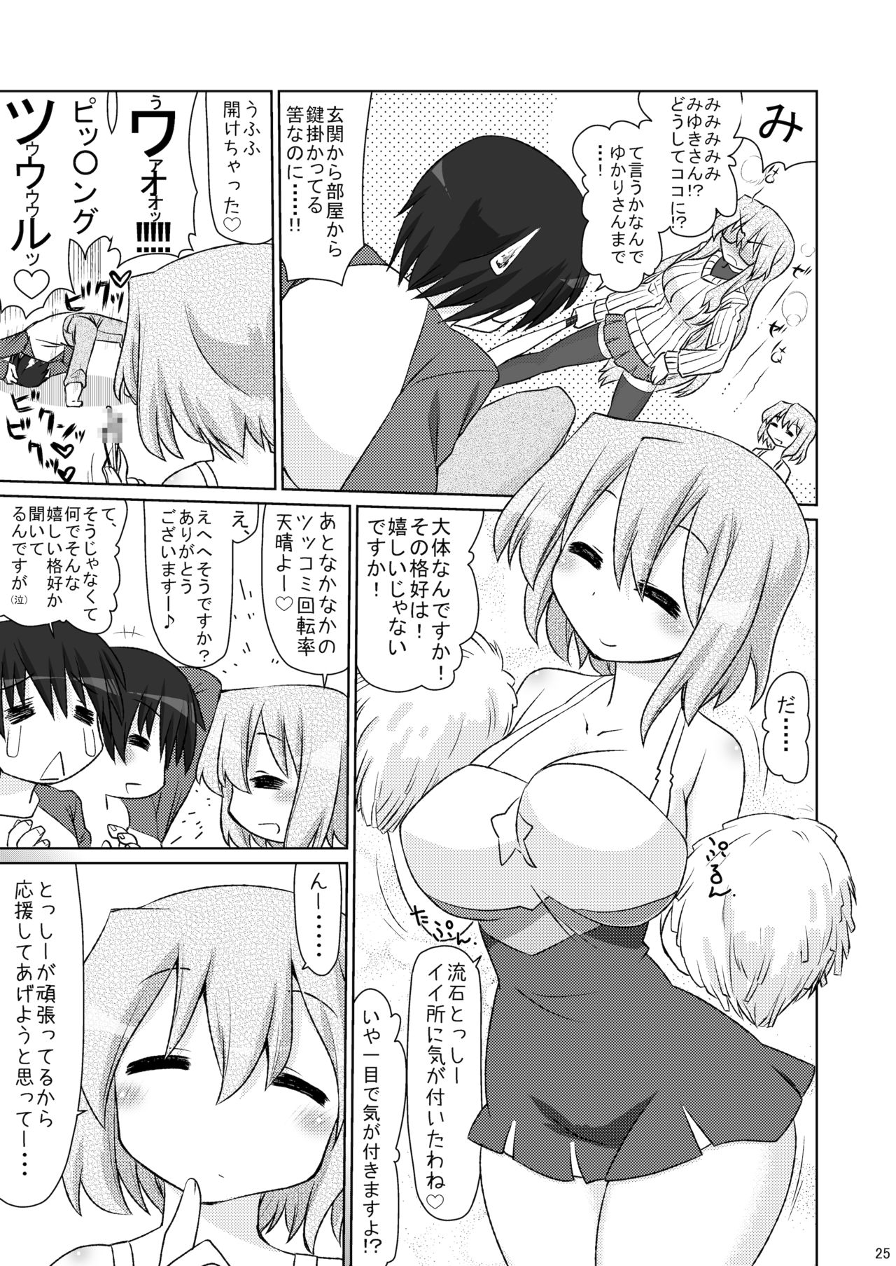 [CELTRANCE (Kogaku Kazuya)] Miyuki-san to H Shitarinai. (Lucky Star) [Digital] page 24 full