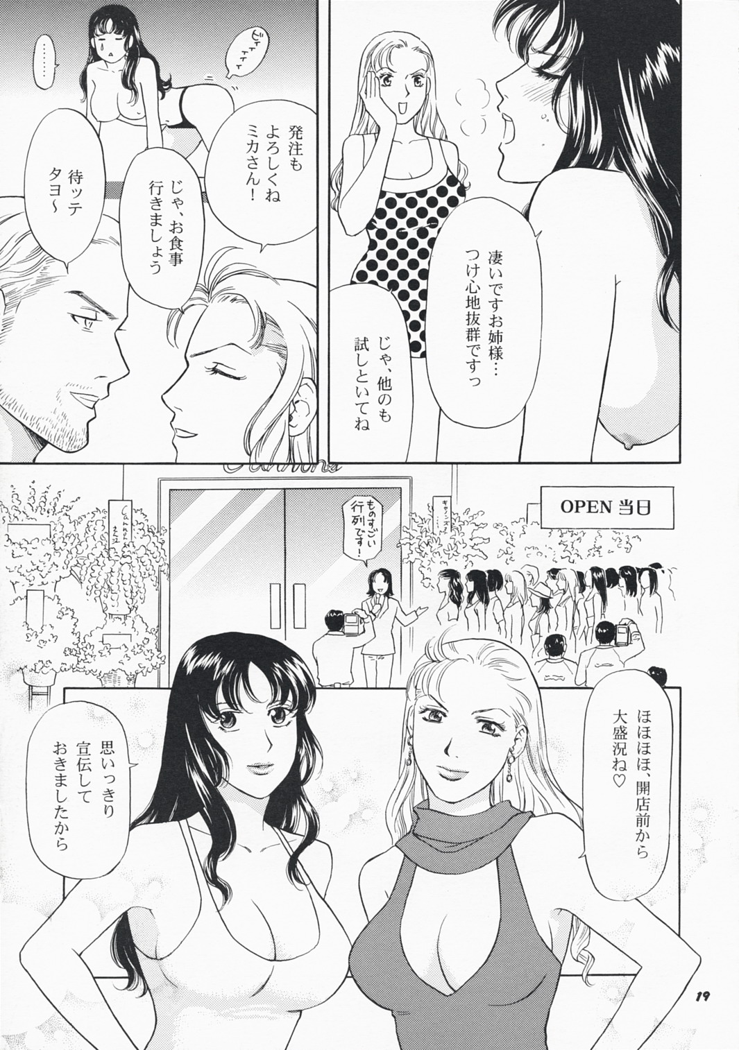 (C70) [Cannon Sisters (Kanou Wakiko, Kuroshinju Fujin, Madame Antigone)] MAXIMAL (Kanou Shimai) page 18 full