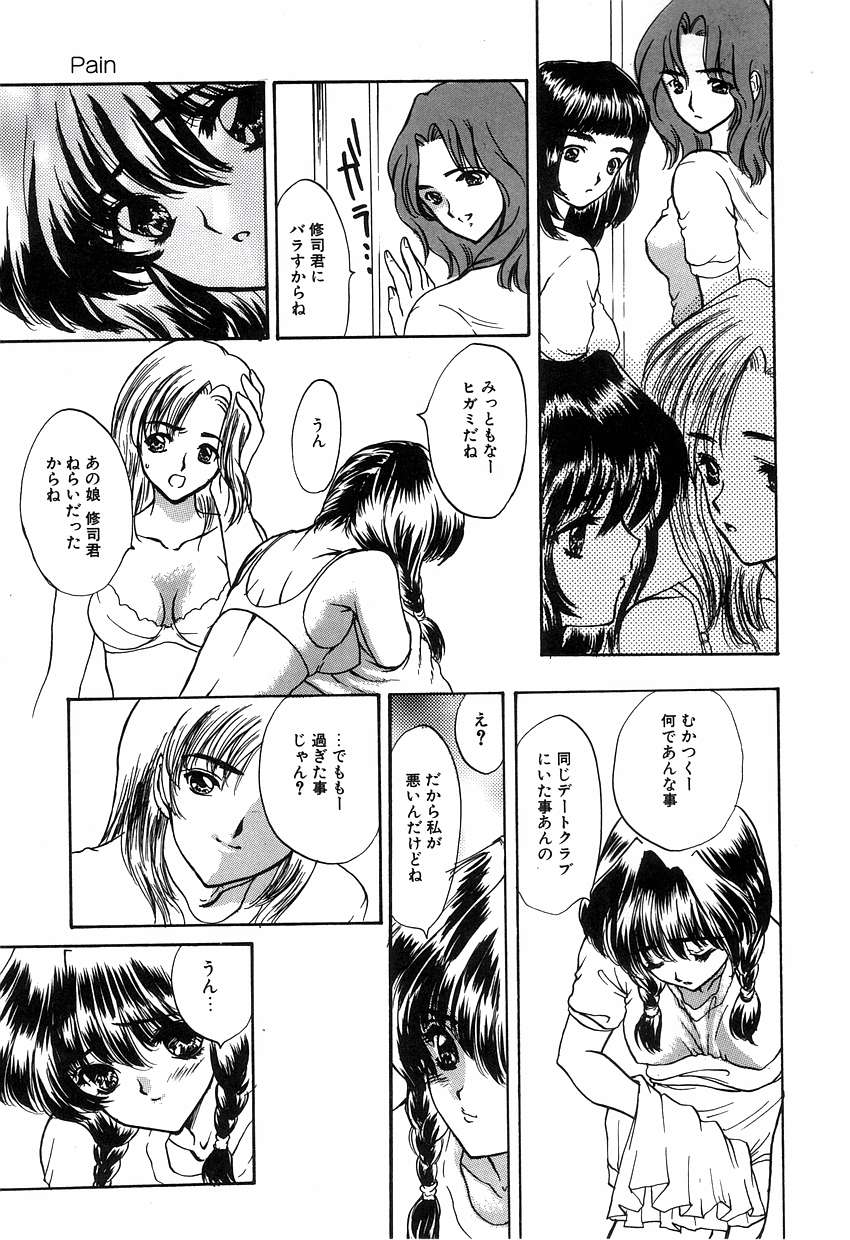 [Shimao Kazu] Soft & Wet page 15 full