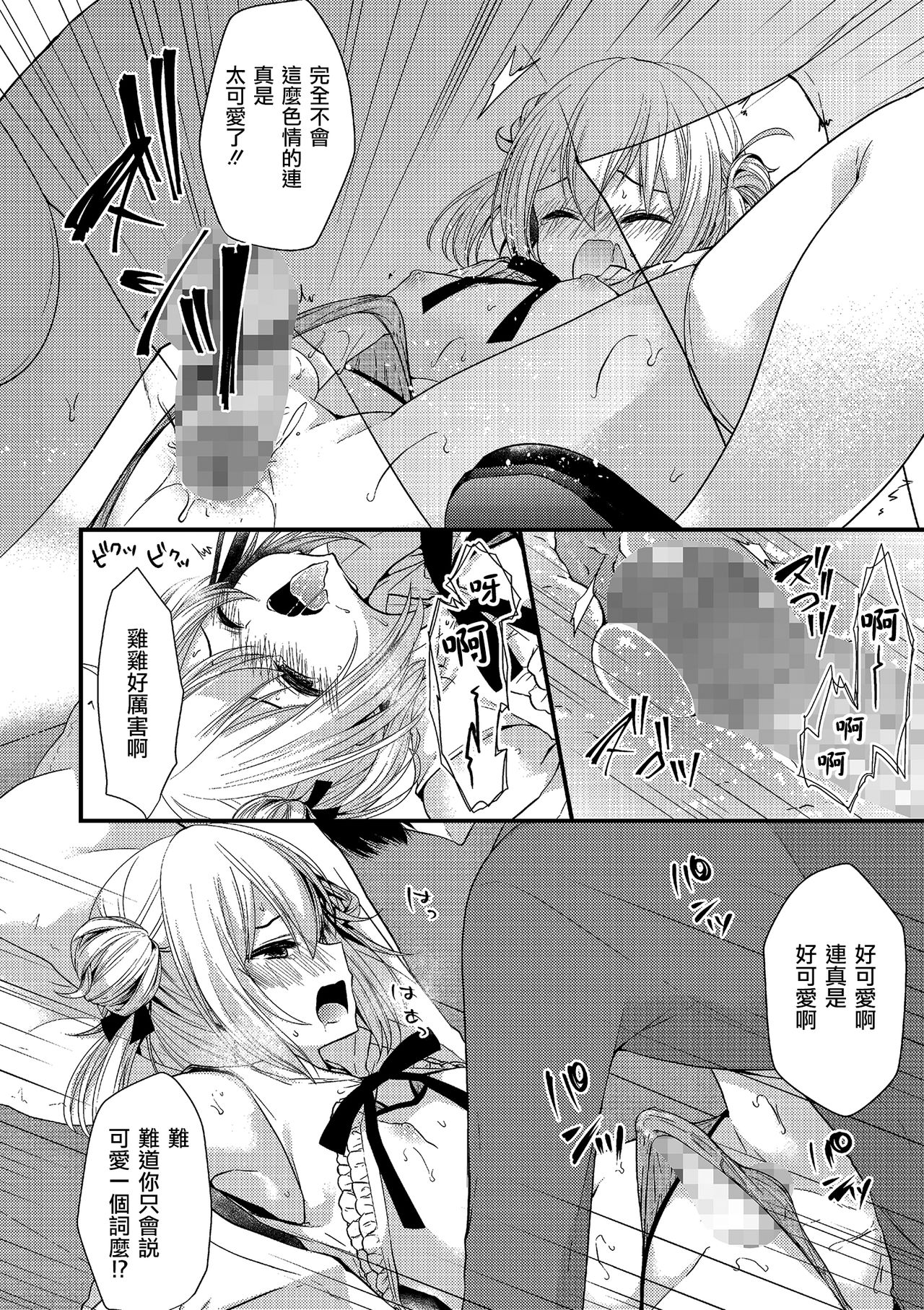[Mareo] Boku no Koto Suki nanja Nai no!? (Tamakoro) [Chinese] [瑞树汉化组] [Digital] page 12 full