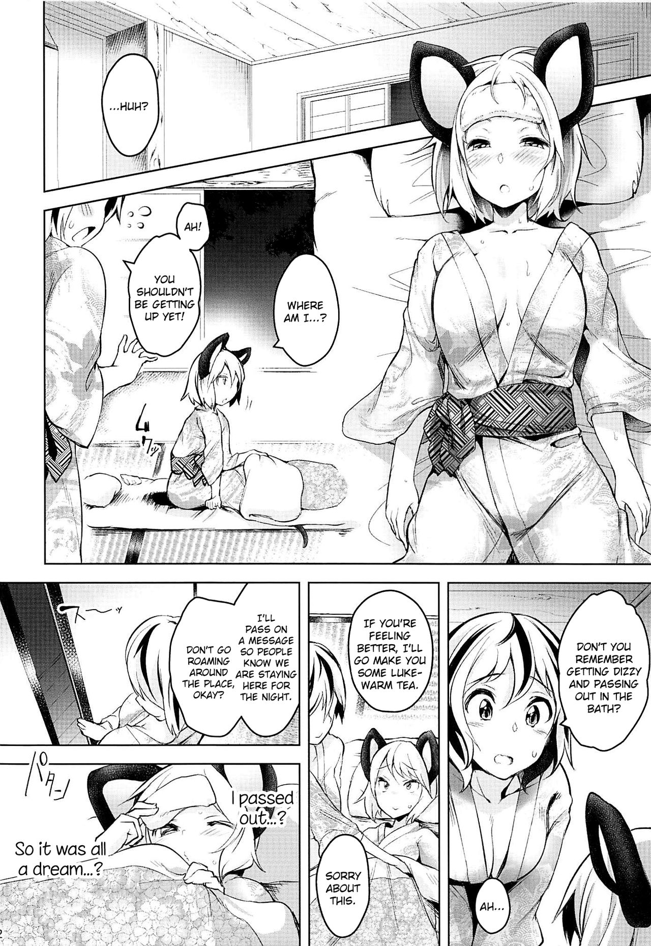 (C94) [Akikaze Asparagus (Aki)] Sukima Hame (Touhou Project) [English] [Juster] page 11 full