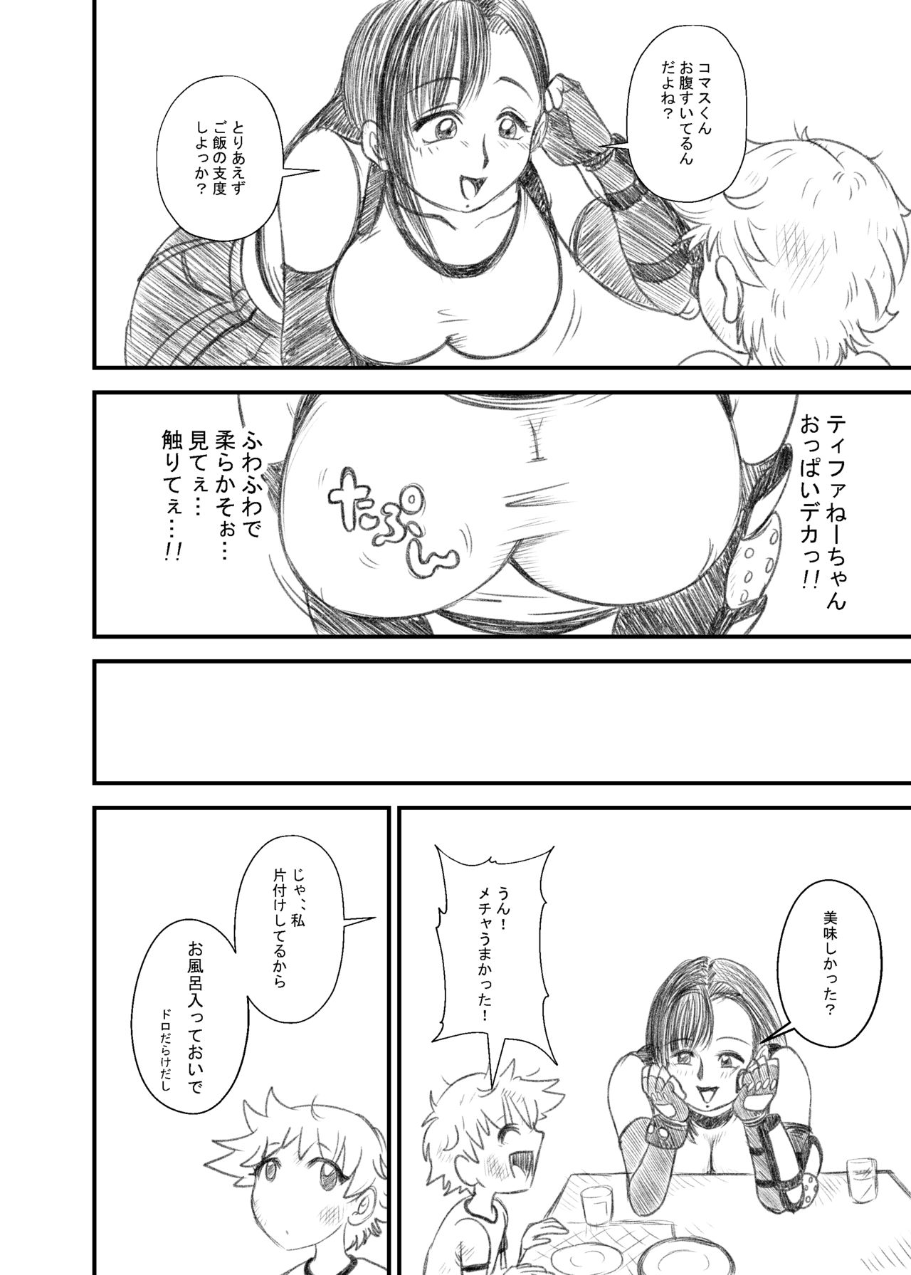 [Premium Lockhart] Tifa Nee-chan and Shota-kun 1-2 (Final Fantasy VII) page 5 full