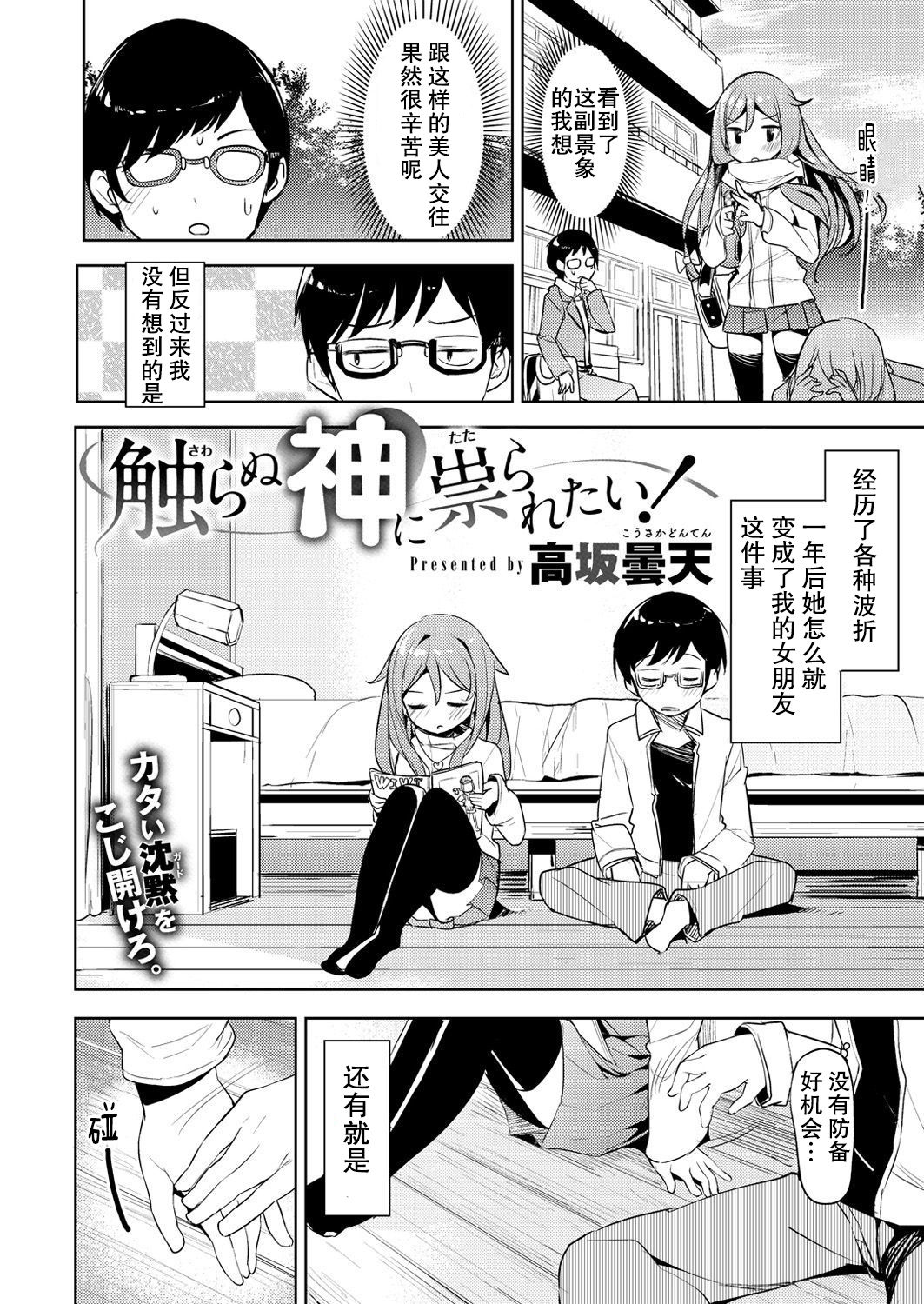 [Takasaka Donten] Sawaranu Kami ni Tatararetai! [Chinese] [朔夜汉化] page 2 full