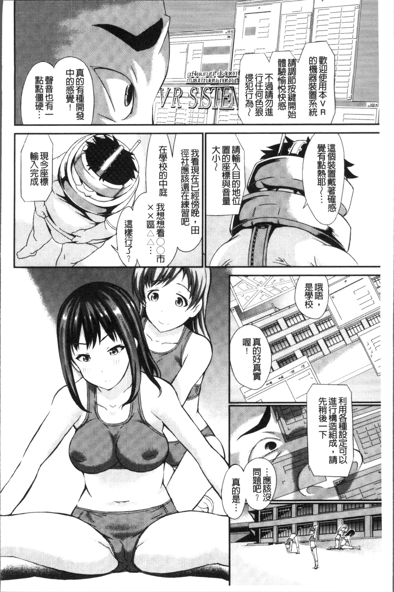 [Koyamaichi] Real Sugiru VR de Yarihoudai no Ore! [Chinese] page 14 full