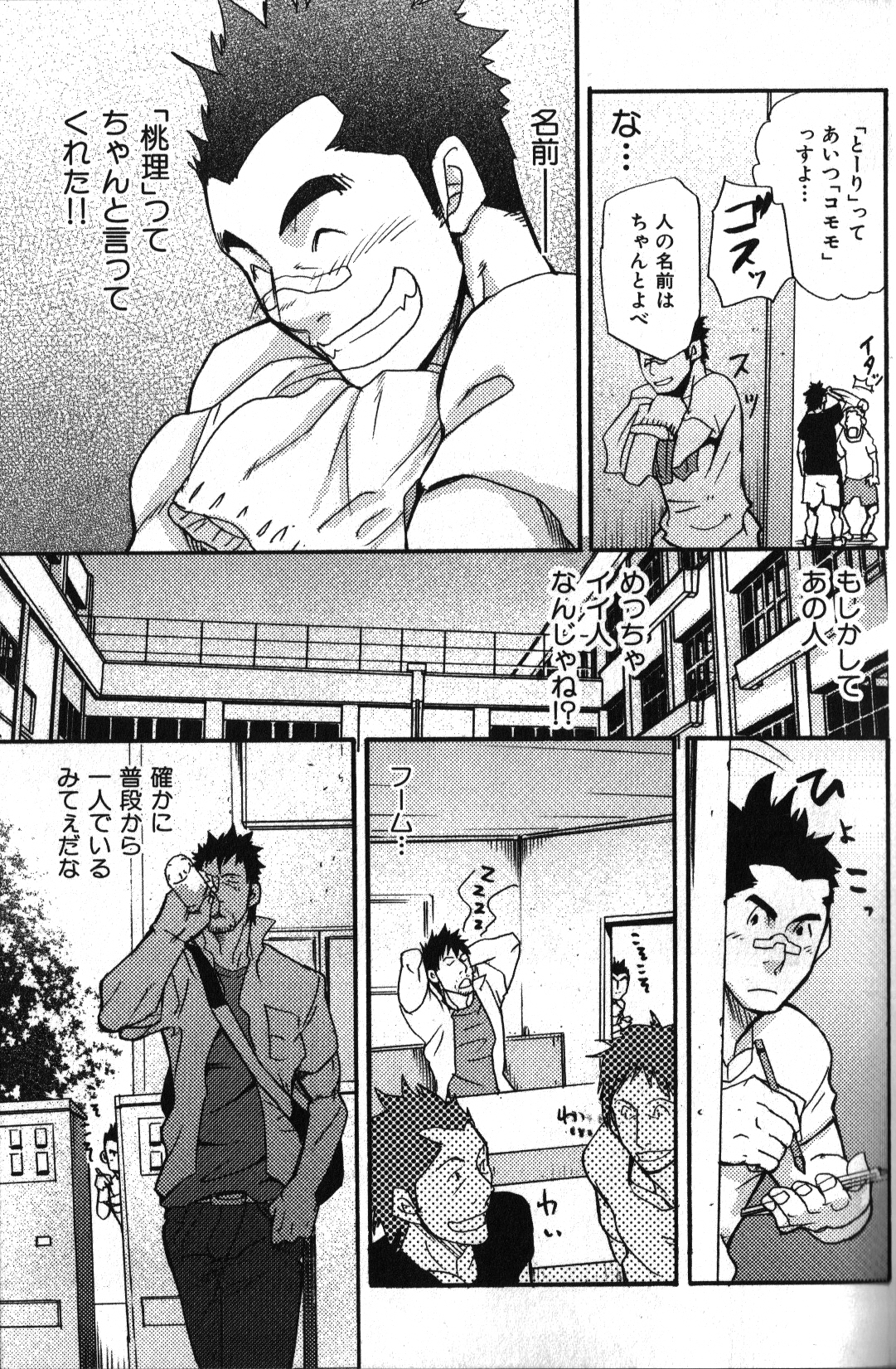 [Matsu Takeshi] Morimori Weighting!! (Nikutaiha Vol. 17 Osu!! Oppai) page 11 full
