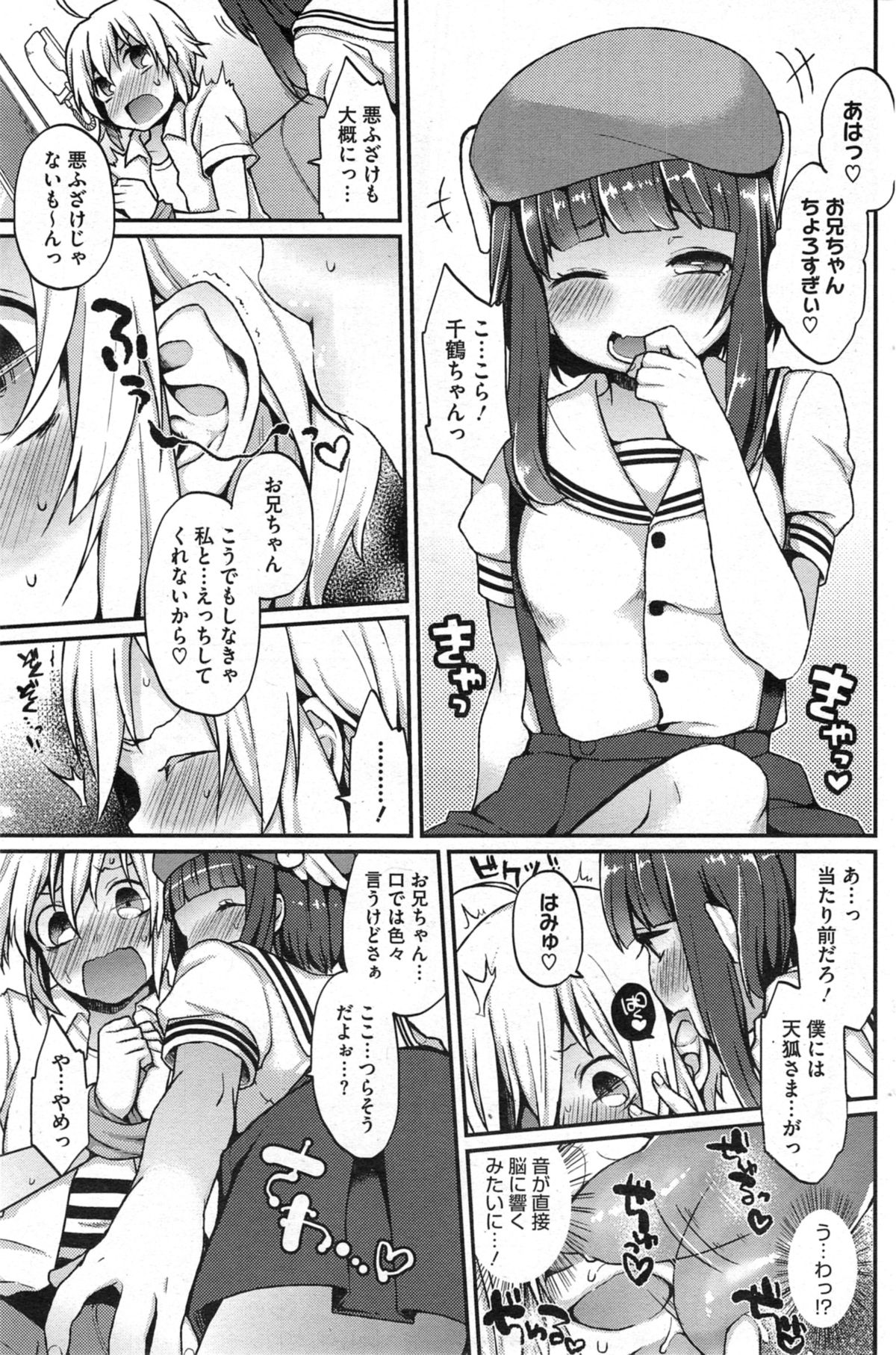 [Majoccoid] Boku no Oinari-sama Ch-1-3 page 41 full
