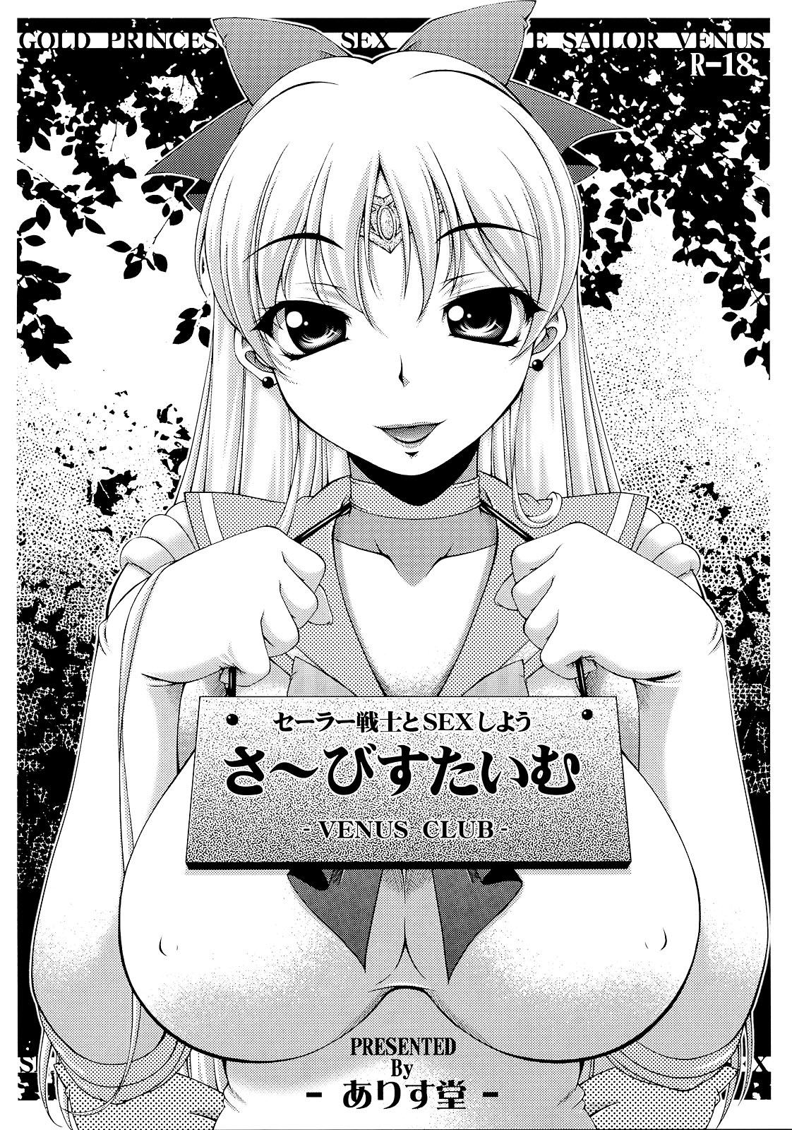 (COMIC1☆2) [Alice-Do (Onizuka Takuto)] Service Time (Bishoujo Senshi Sailor Moon) page 1 full