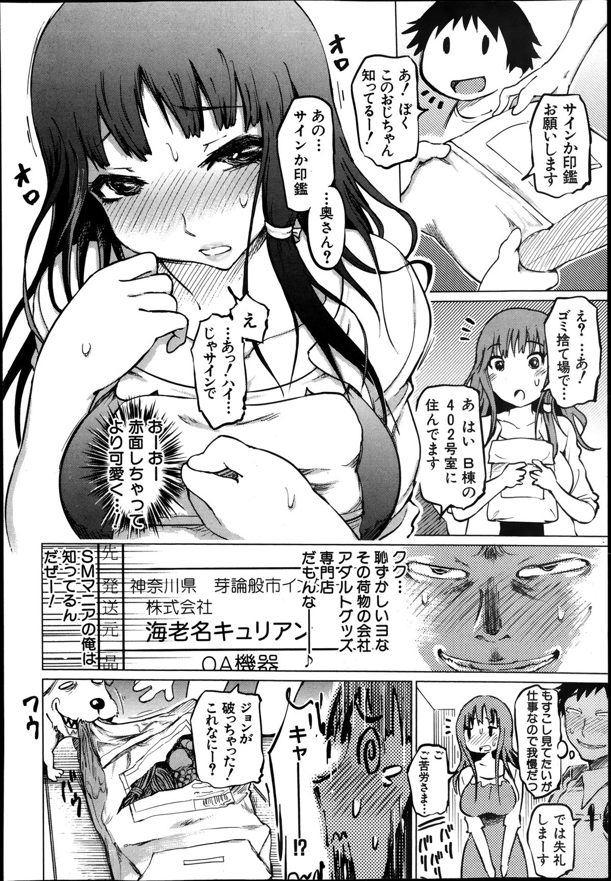 [Marukidou] SM Danchi Ch.1-7 page 22 full