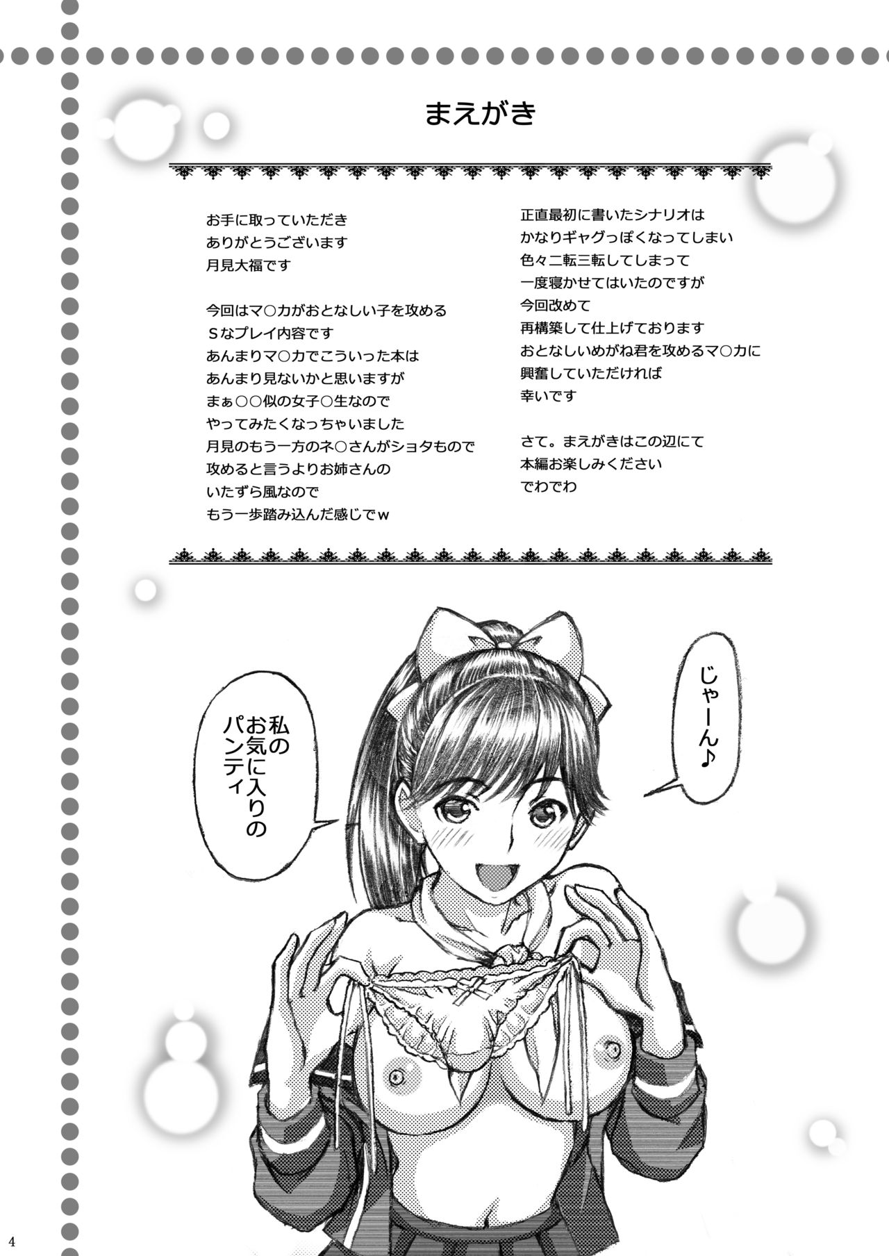 [Shimekiri Sanpunmae (Tukimi Daifuku)] Love Plus no Manaka-ni no Joshikousei ga Otonashii Ko to Do-S Purei Shita (Love Plus) [Digital] page 4 full