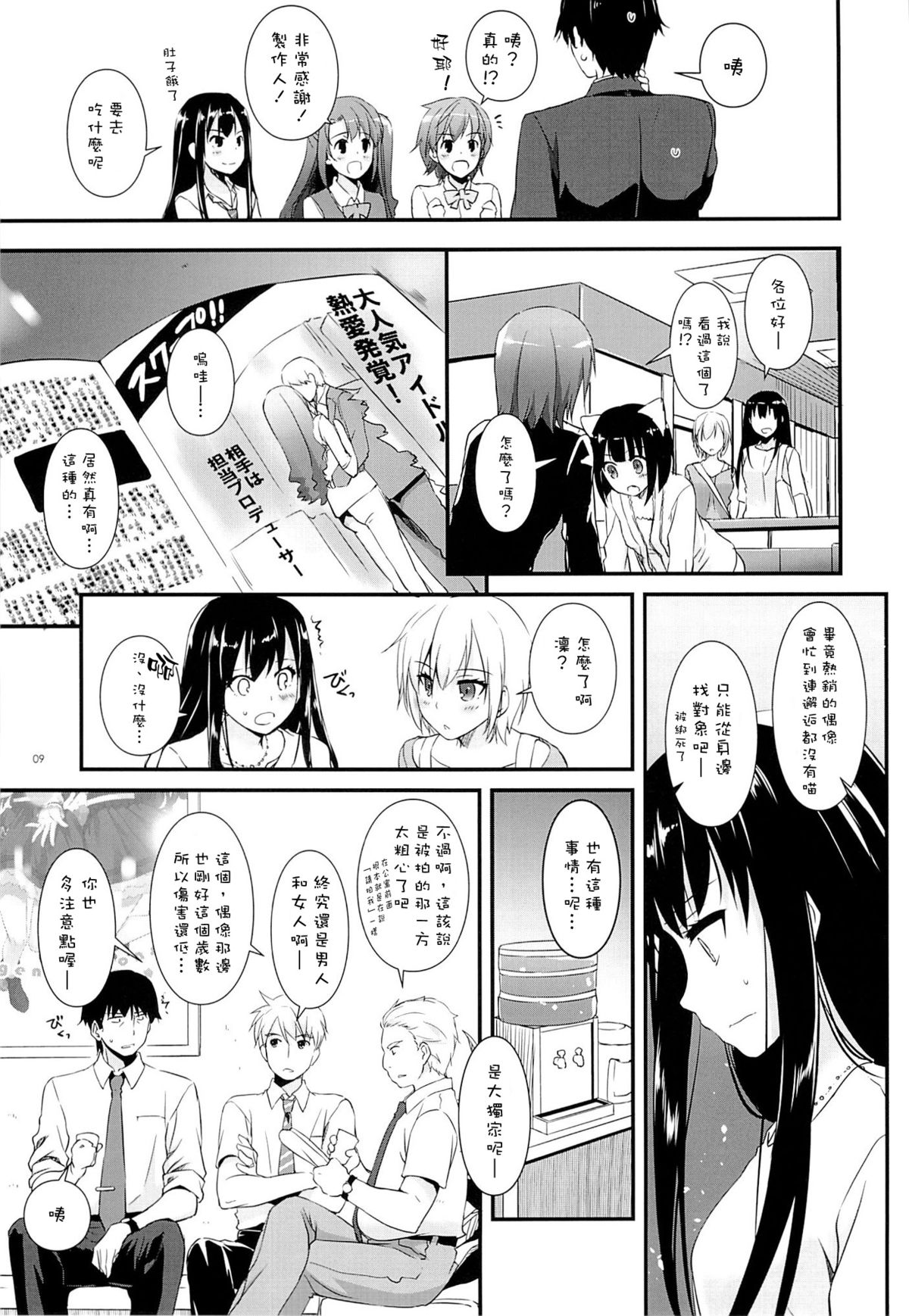 (COMIC1☆9) [Digital Lover (Nakajima Yuka)] D.L. action 93 (THE IDOLM@STER CINDERELLA GIRLS) [Chinese] [空気系☆漢化] page 9 full