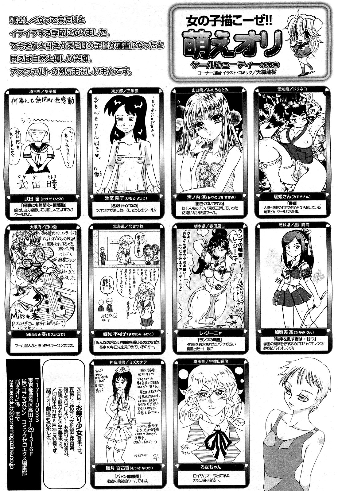 COMIC 0EX Vol. 21 2009-09 page 384 full