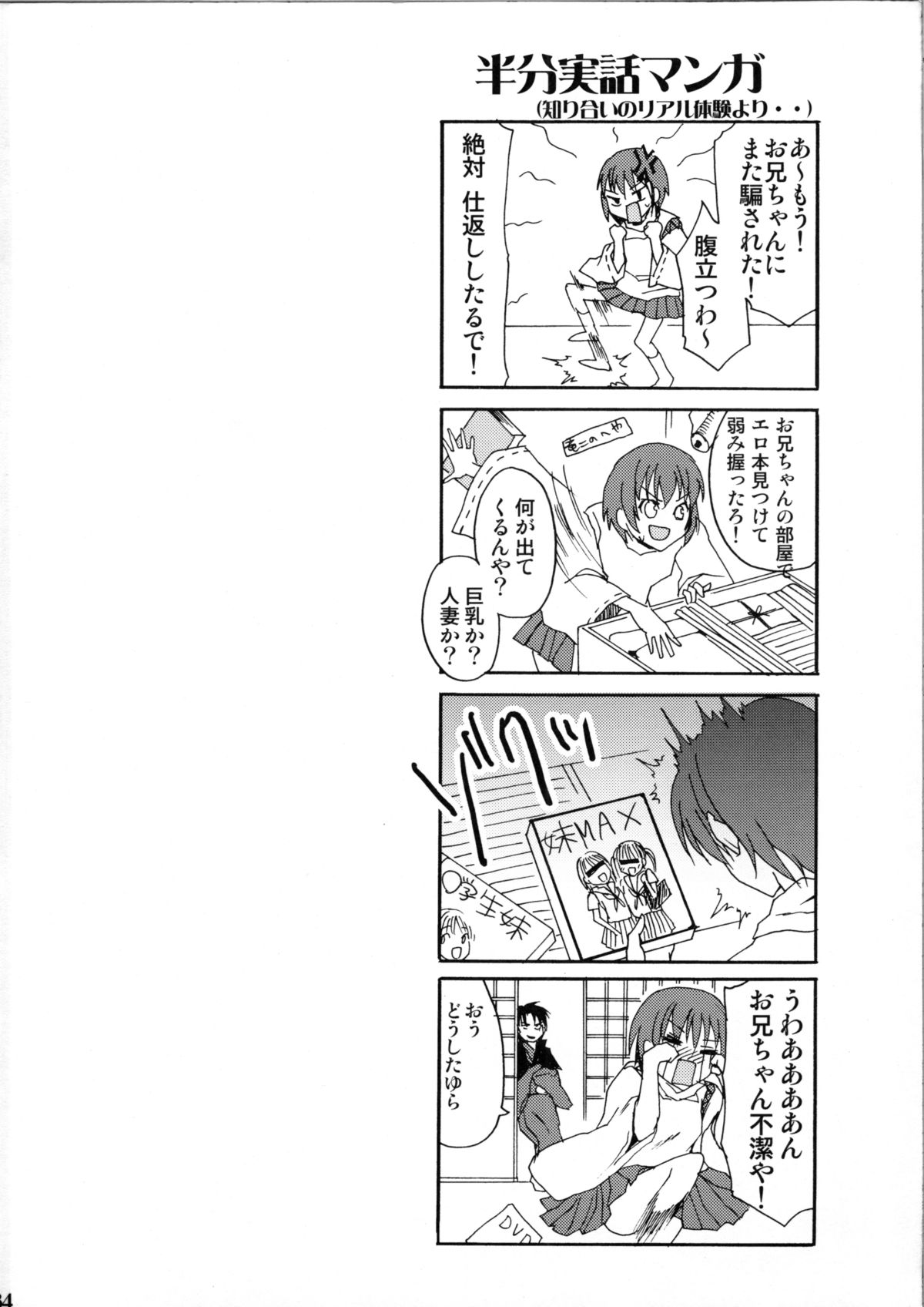 [Otabe Dynamites (Otabe Sakura)] Shoujo Henka (Nurarihyon no Mago) page 33 full