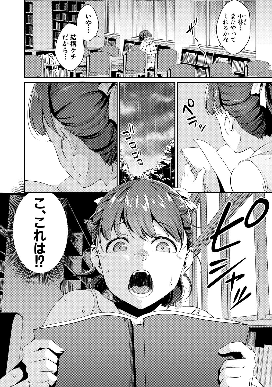 [Meganei] Shishunki no Obenkyou [Digital] page 32 full