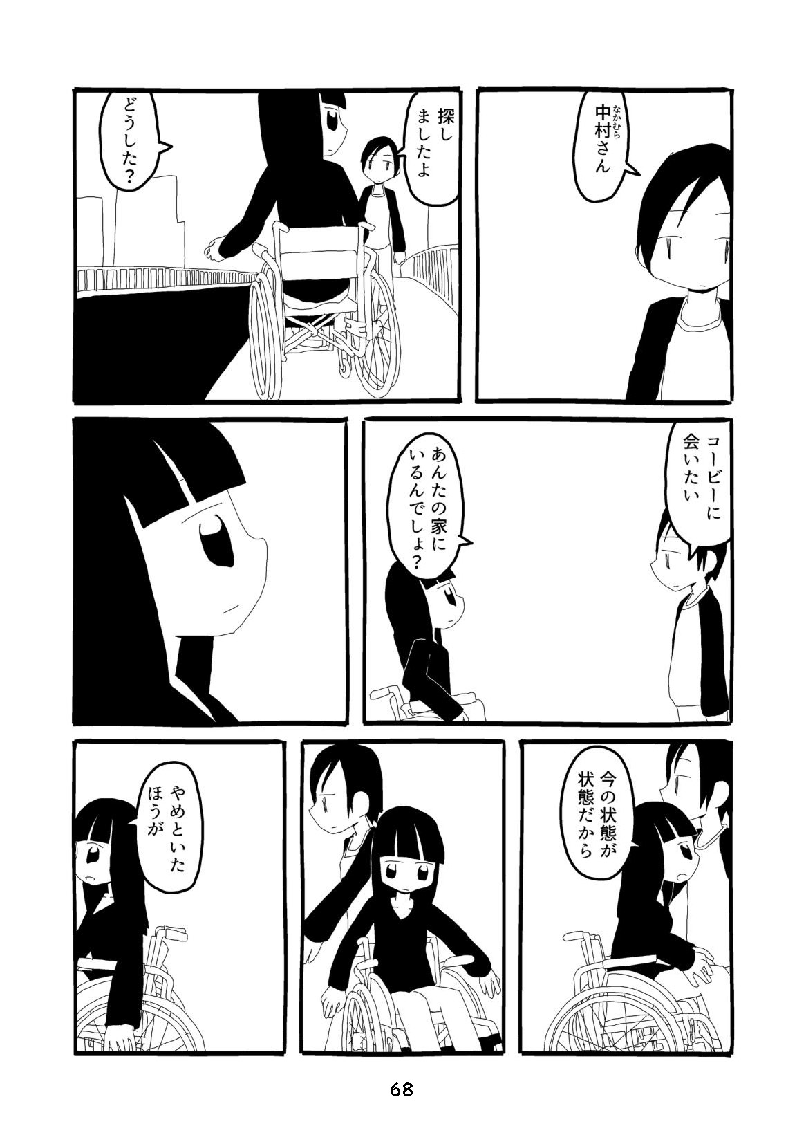 性癖グルメ漫画合同『今夜のオカズ』 page 69 full