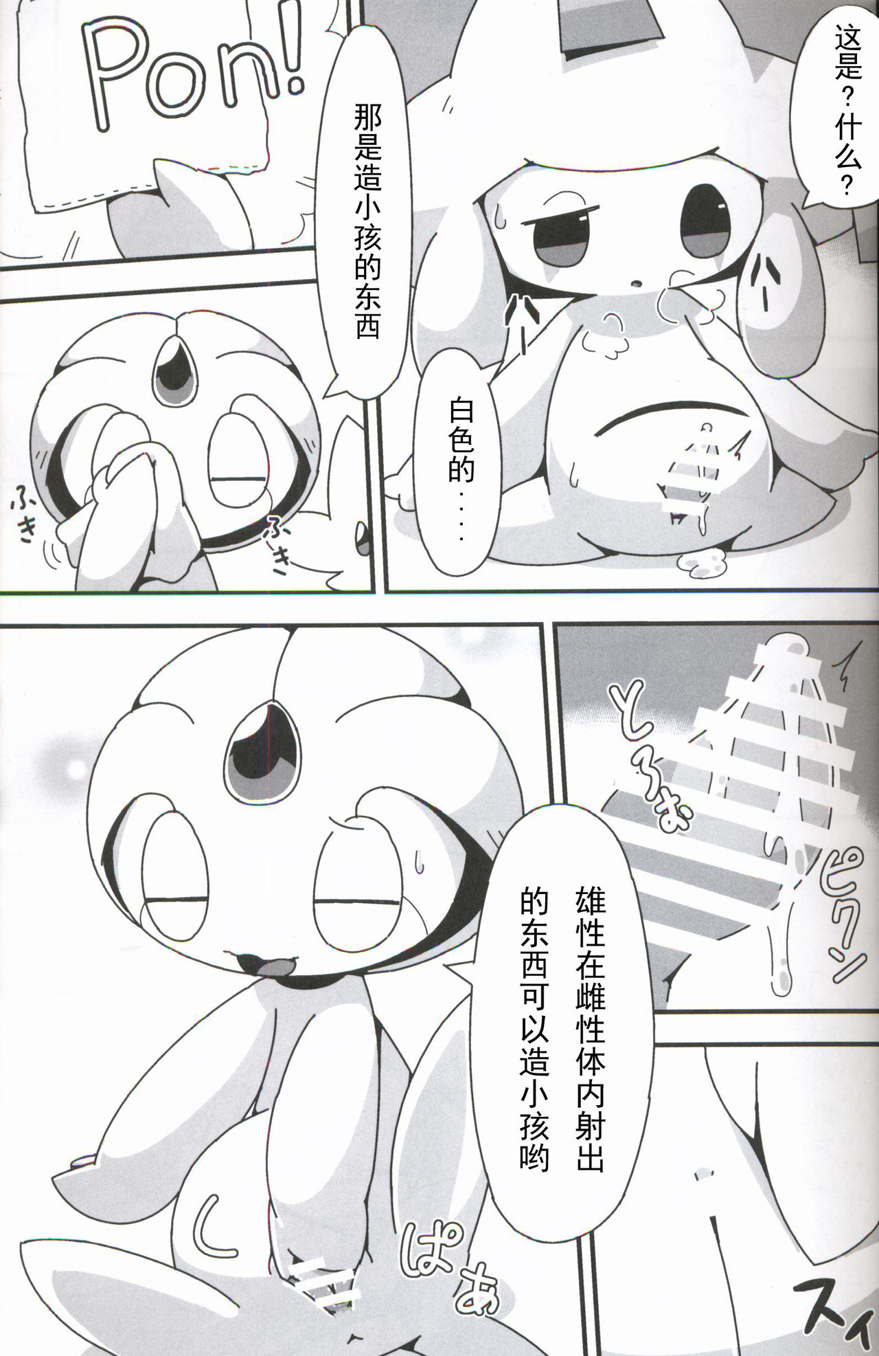 (Kemoket 6) [Cre no Monookiba (Cre)] Nemuri Hoshi (Pokémon) [Chinese] [虾皮汉化组] page 17 full