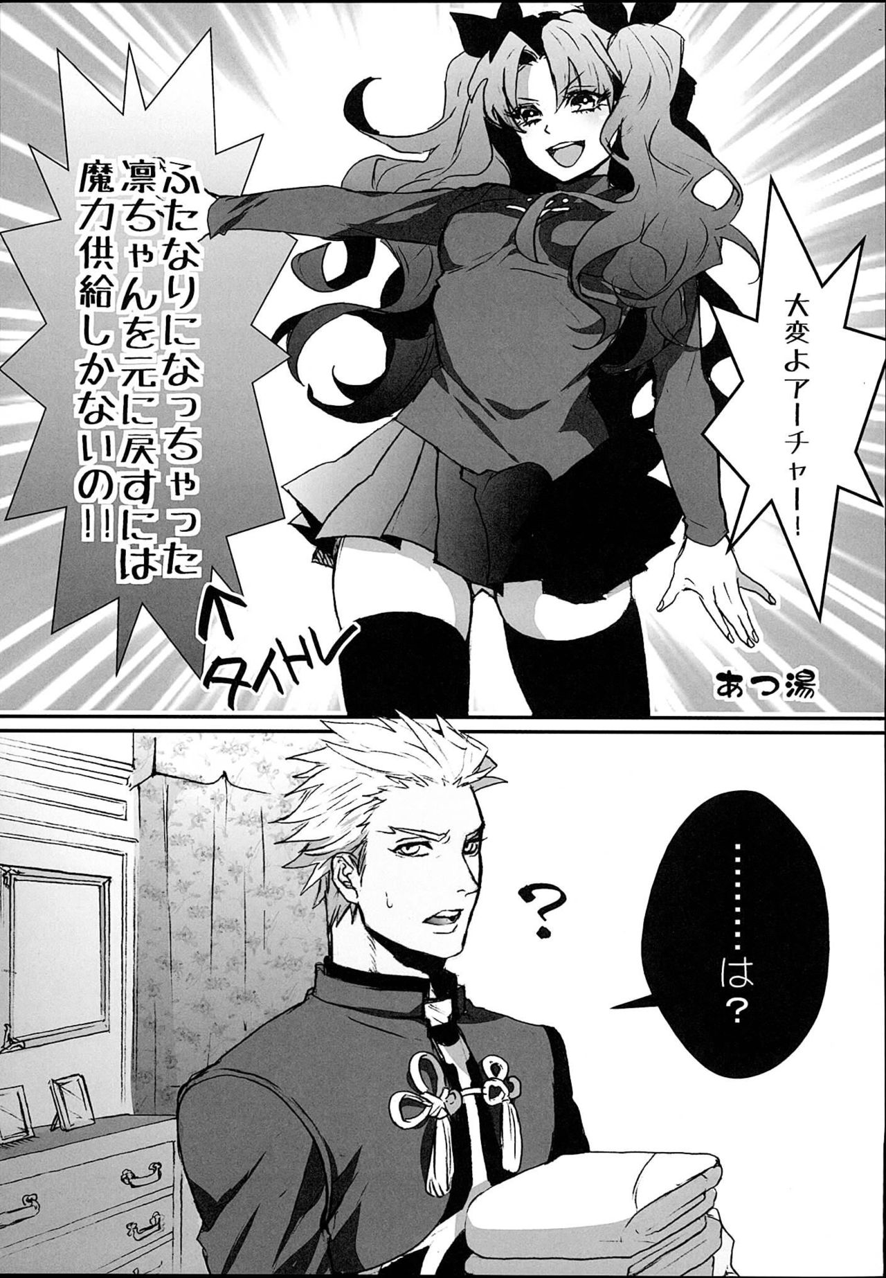 (SUPER22) [1000+10 (Atsuyu, Douiukotonano)] Rin-chan ga Futanari ni Natte Archer to Ecchi Suru Hon (Fate/stay night) page 5 full