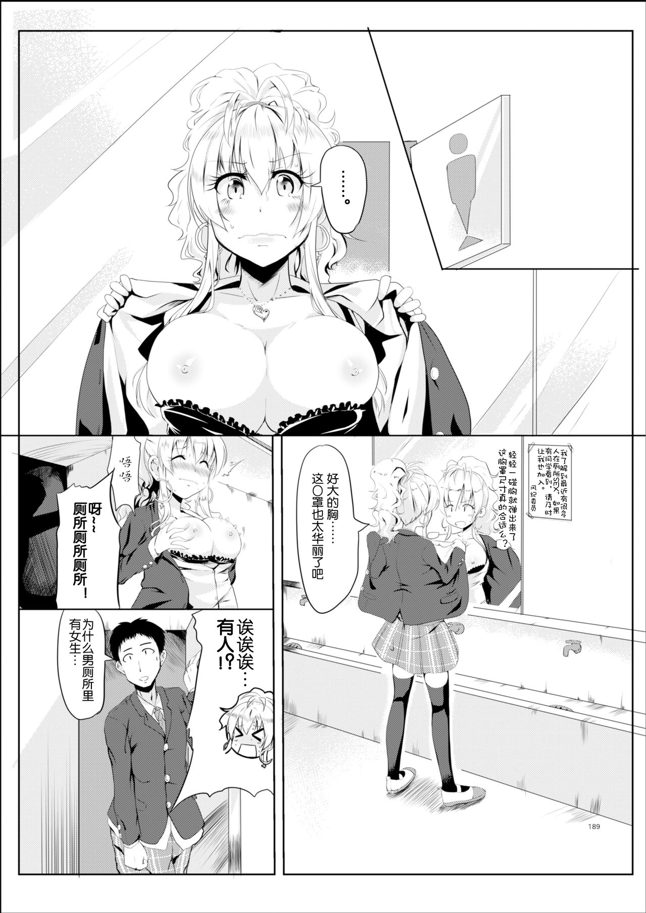 [TSF no F (Hyouga.)] Gal-iro ni Somaru + Gal-iro ni Someagaru [Chinese] [70DAYS个人汉化] page 9 full