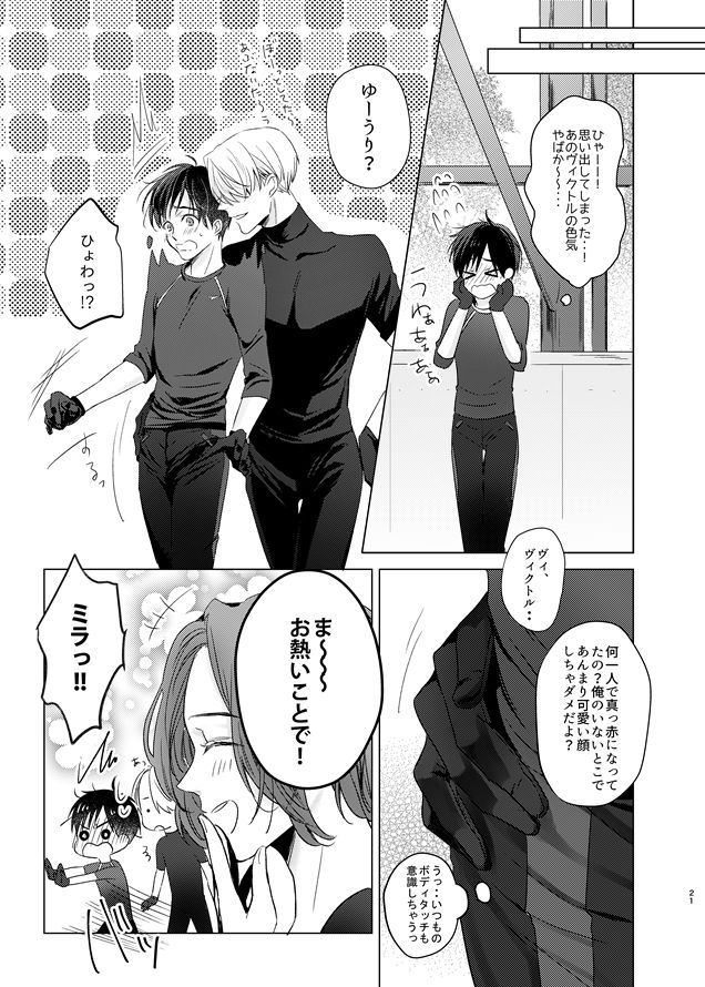 [MMS (tamika)] you and me (Yuri!!! on ICE) [Digital] page 20 full