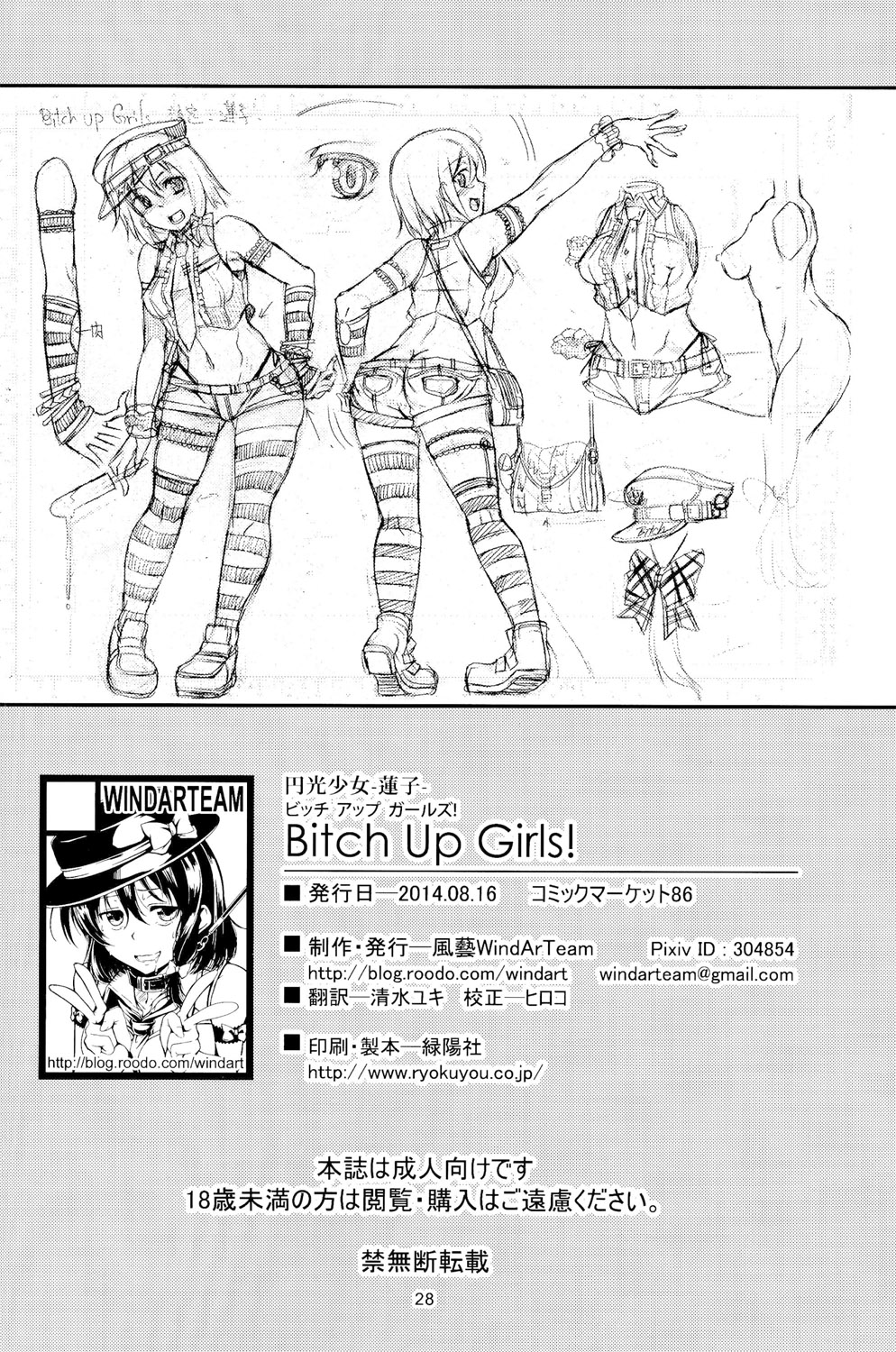 (C86) [WindArTeam (WindArt)] Bitch Up, Girls! (Touhou Project) [Chinese] [CE家族社] page 32 full