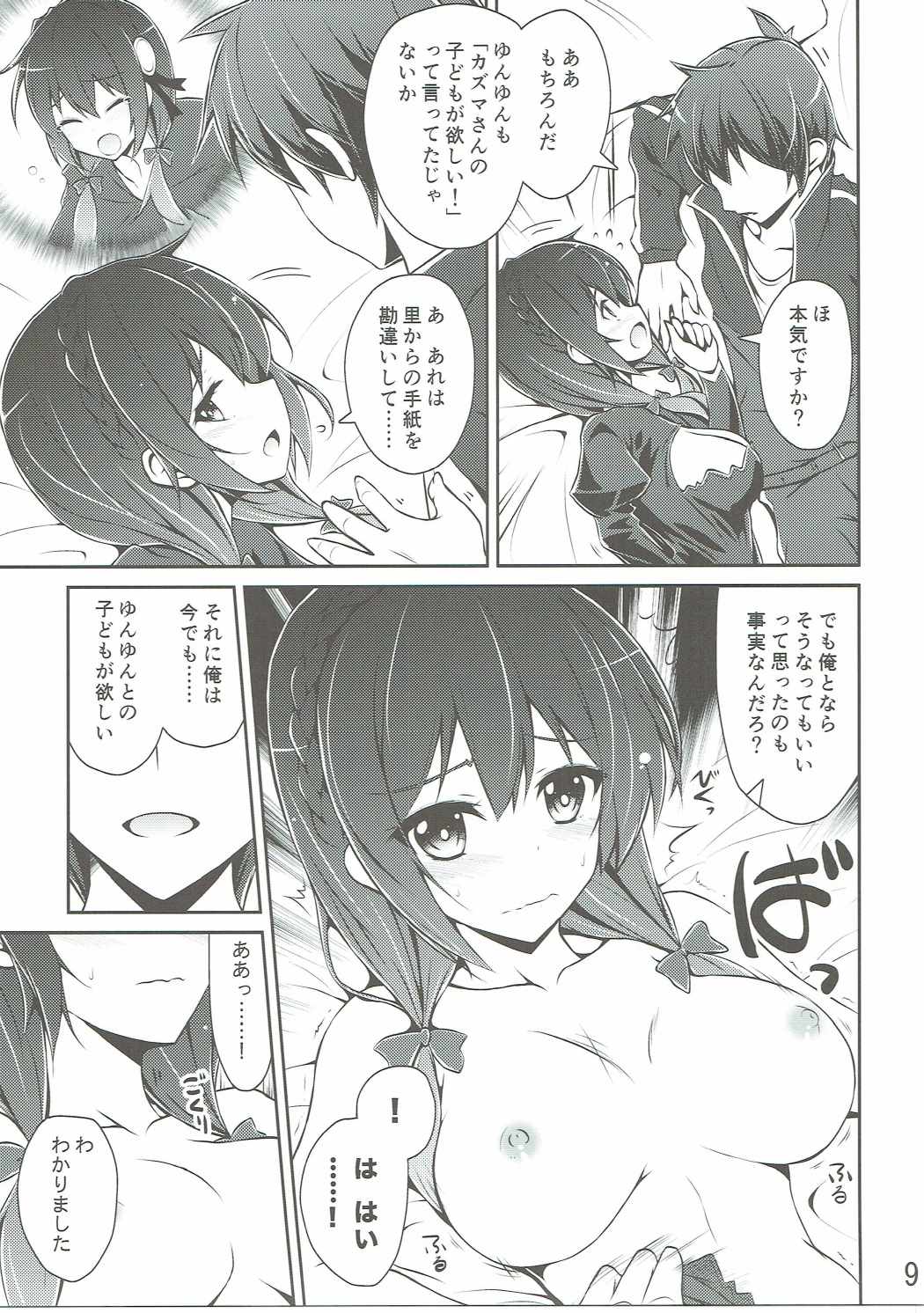 (C90) [MIX-EDGE (Arui Ryou)] Yunyun shiyou! (Kono Subarashii Sekai ni Syukufuku o!) page 8 full