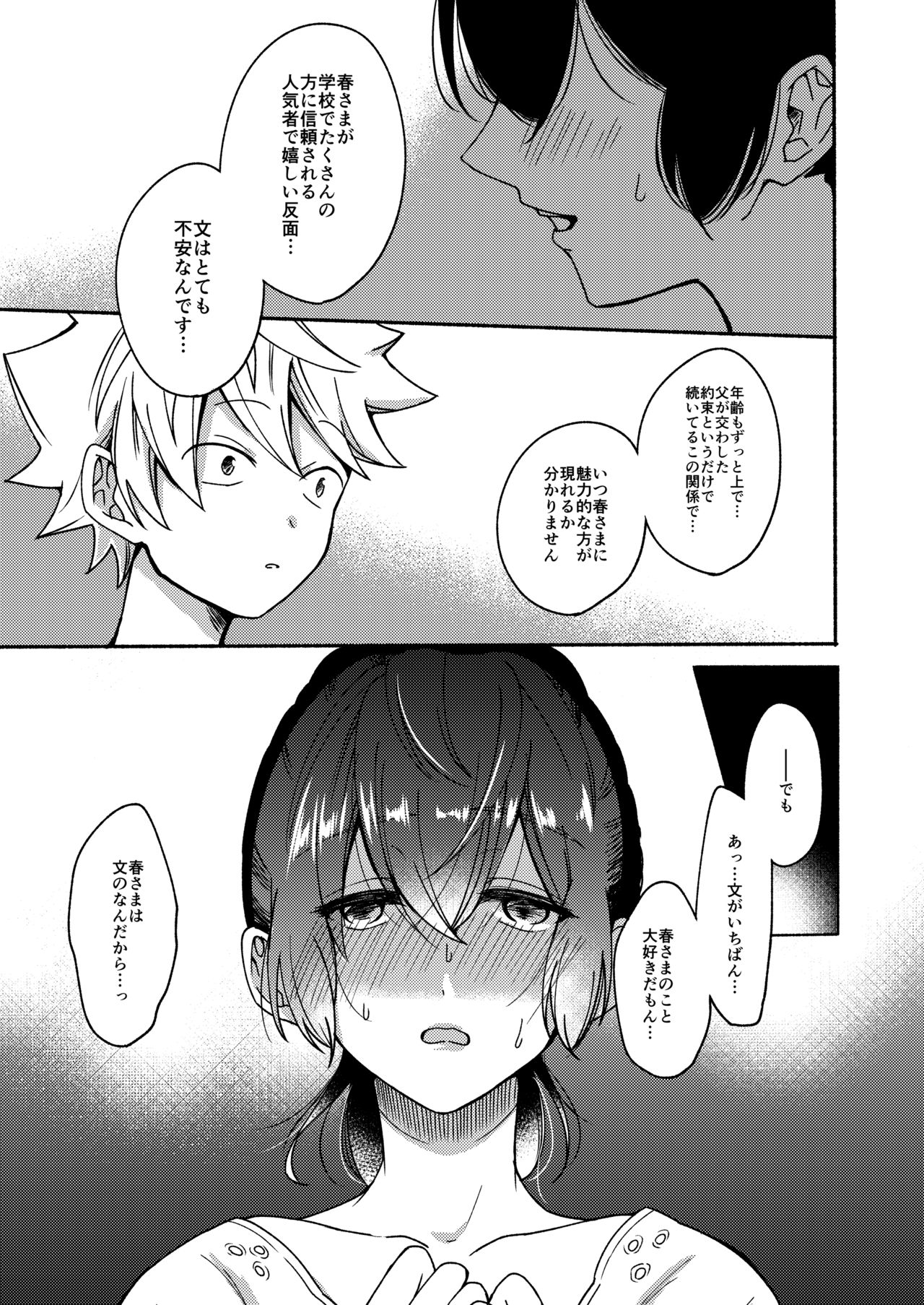 [Chilukuni (Onaka Emi)] Onee-chan to Boku no Kaihatsu Seikatsu 2 [Digital] page 8 full