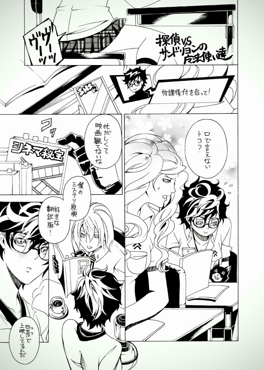 [s.mate ] Meishu (♀)-dzume (Persona 5) page 2 full