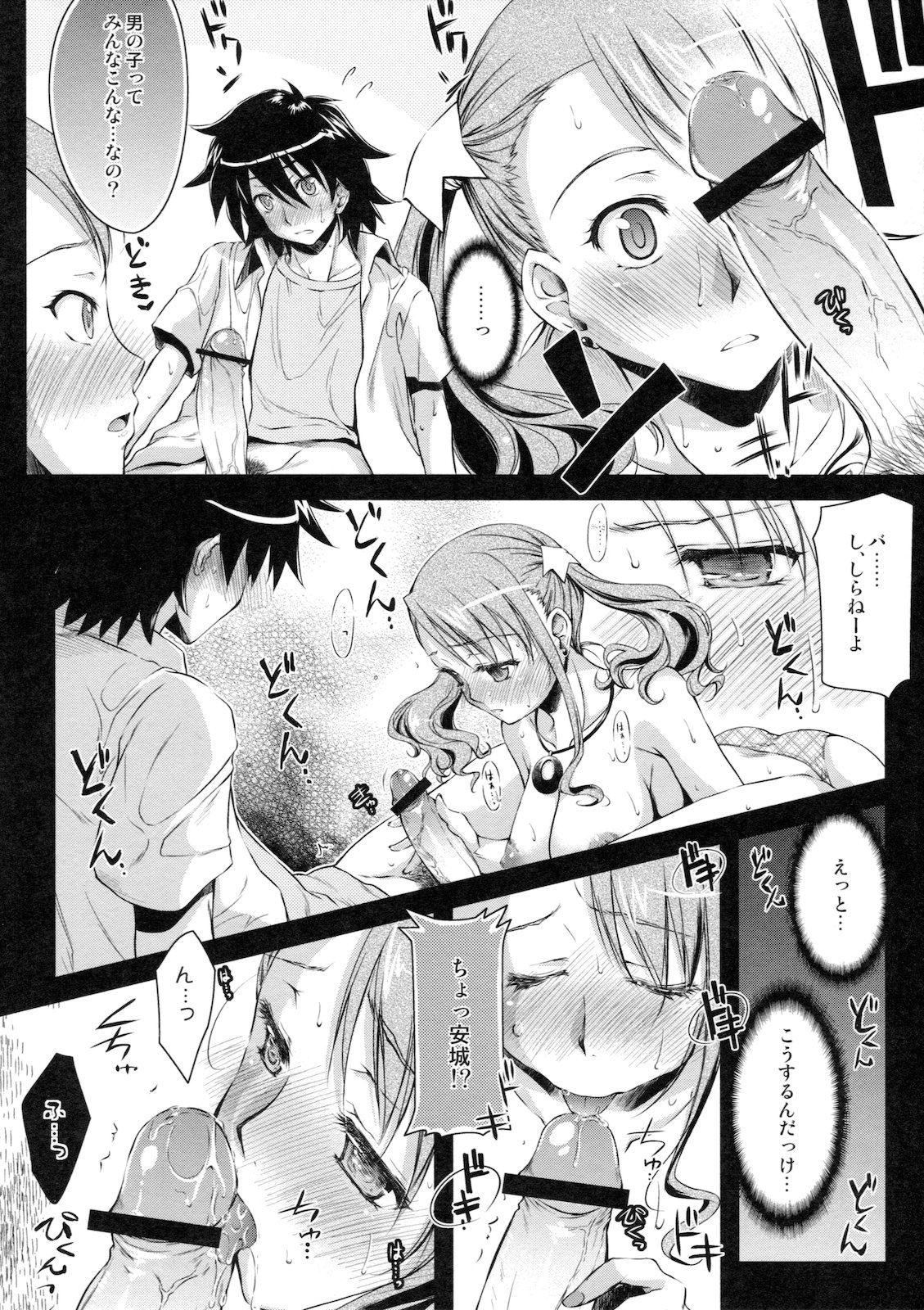 (C80) [Kaikinissyoku] Yuudachi (Ano Hi Mita Hana no Namae wo Bokutachi wa Mada Shiranai.) page 16 full
