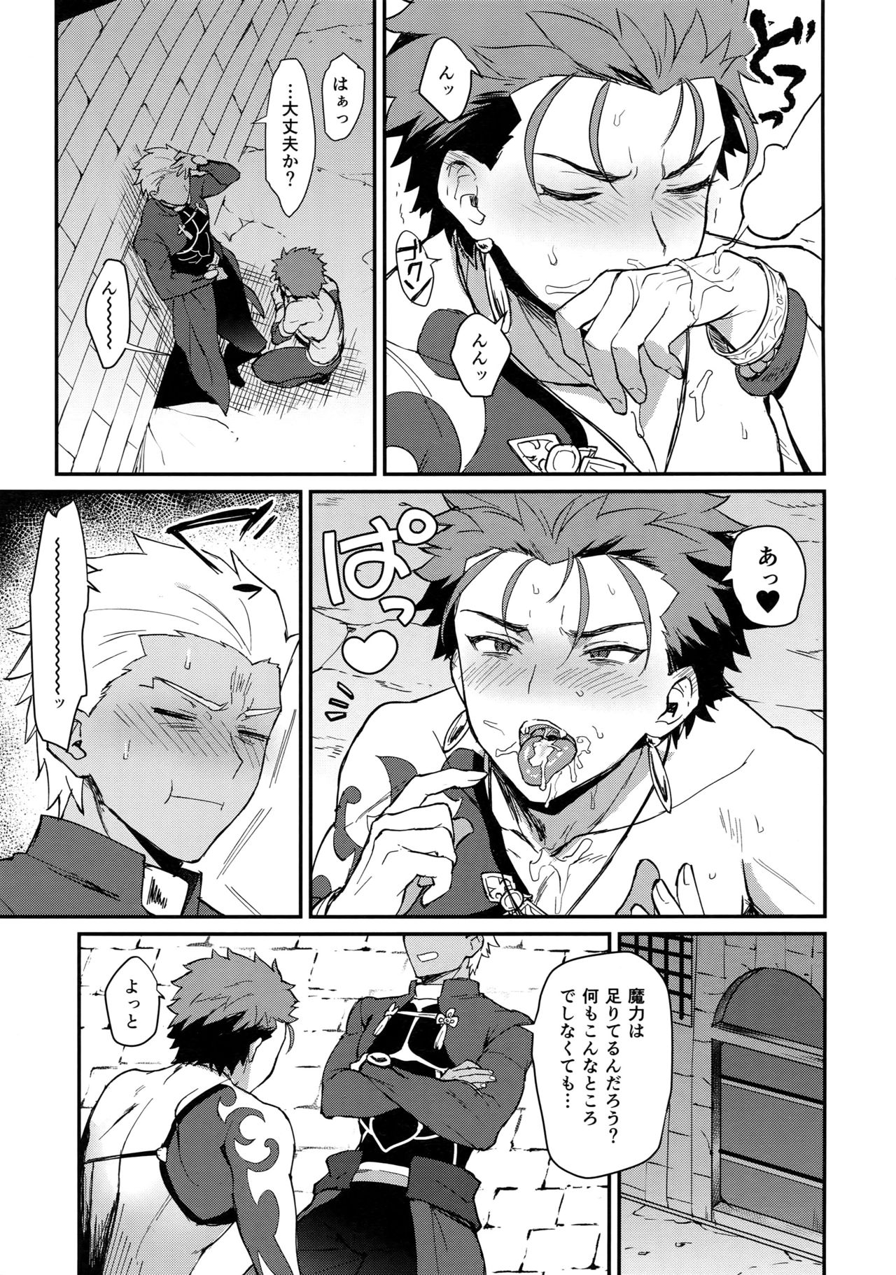 (Dai 8-ji ROOT4to5) [Yami no Naka] Ohayou Kara, Oyasumi Made. (Fate/Grand Order) page 6 full