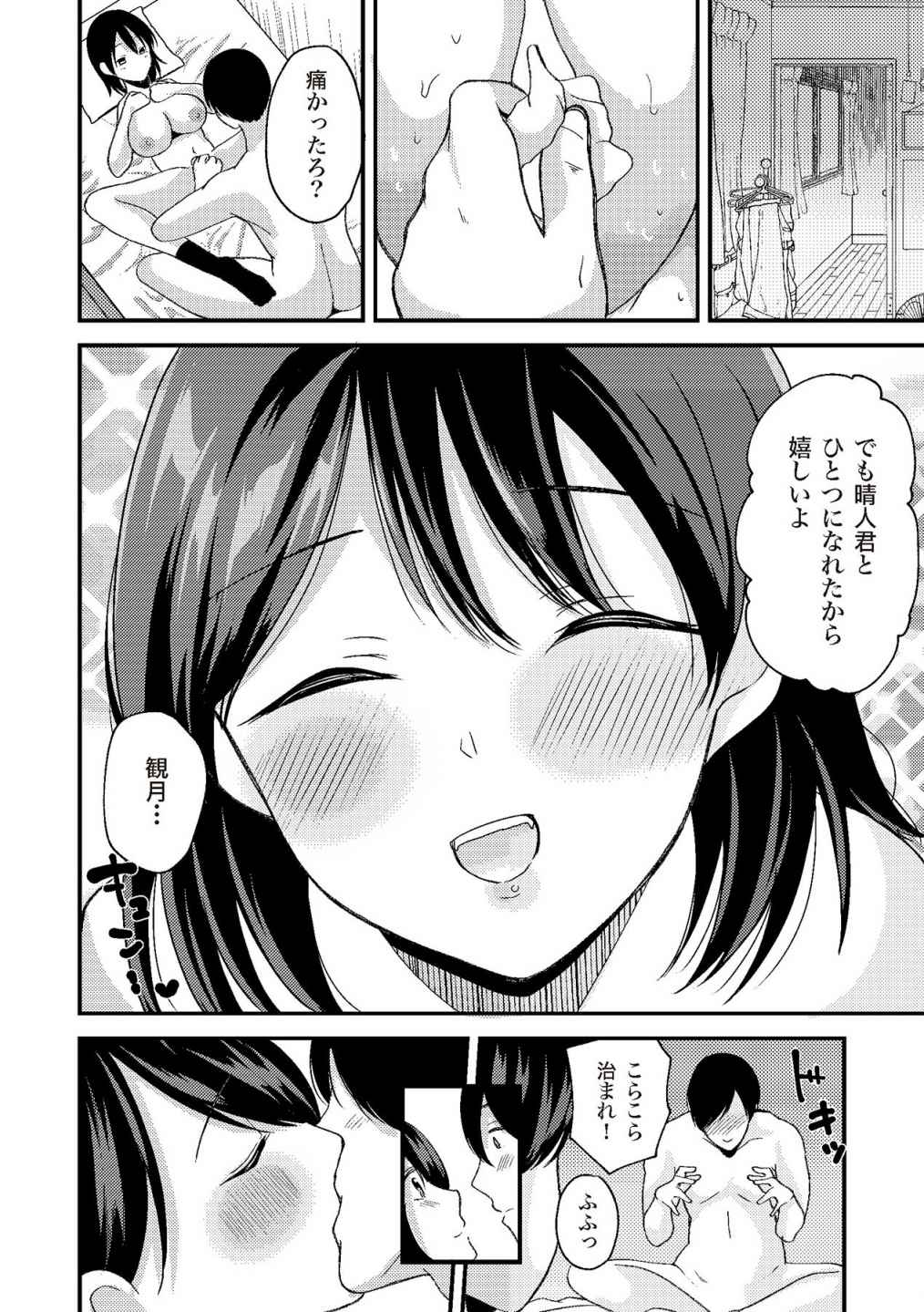 処女喪失・ロストヴァージンSEX完全マニュアル イラスト版……初エッチ page 128 full