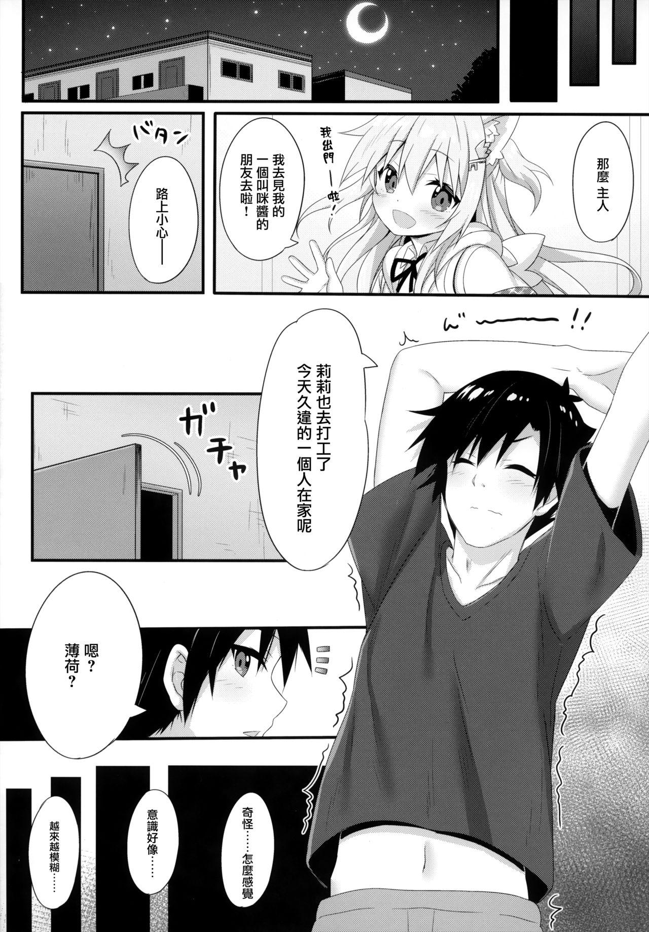 (C95) [Animal Herb (Yano Mitsuki)] Uchi no Pet Jijou 5 [Chinese] [無邪気漢化組] page 6 full