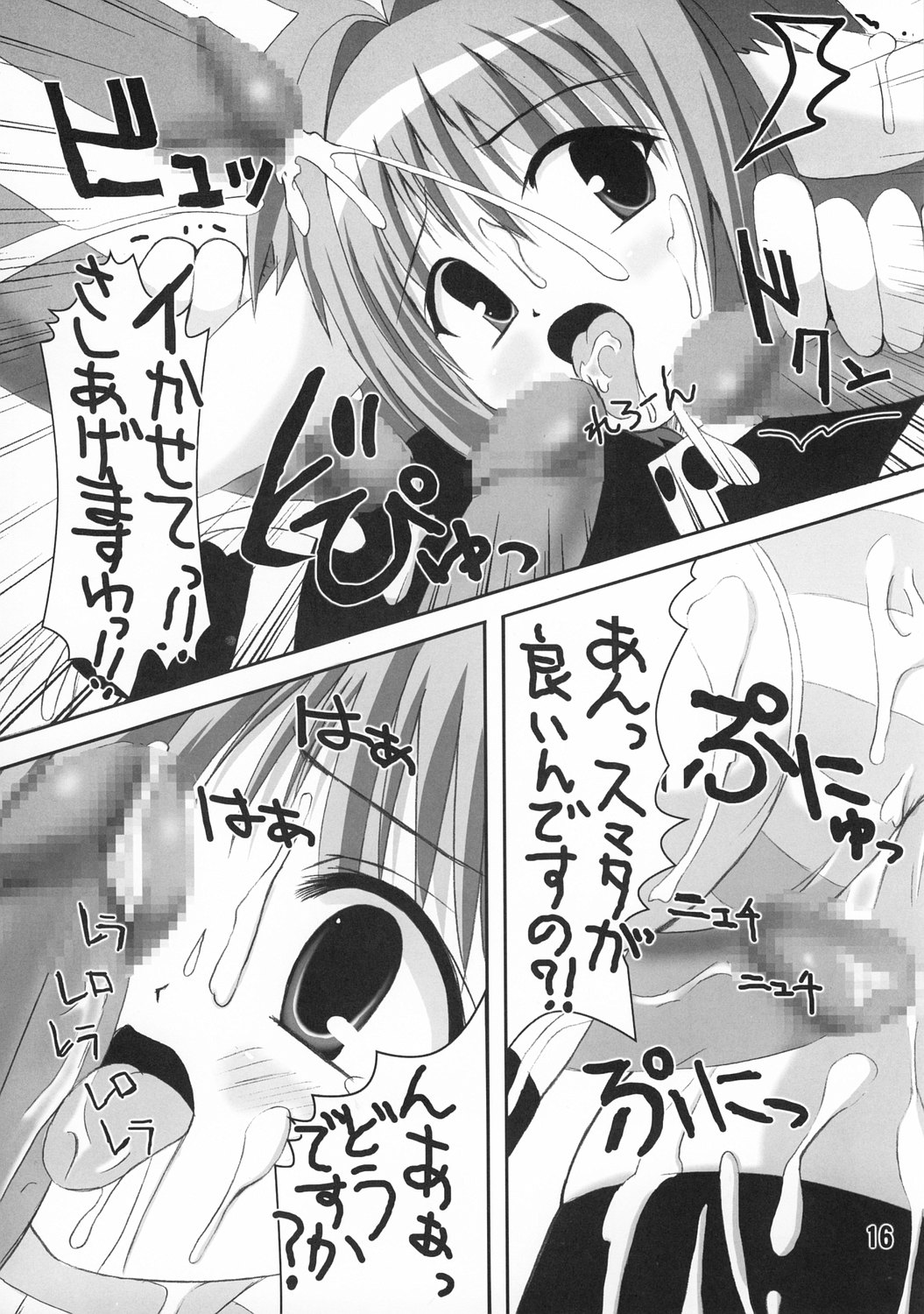 (C65) [Kurubushi-kai (Dowarukofu, Shinshin)] Mint 300% (Galaxy Angel) page 15 full