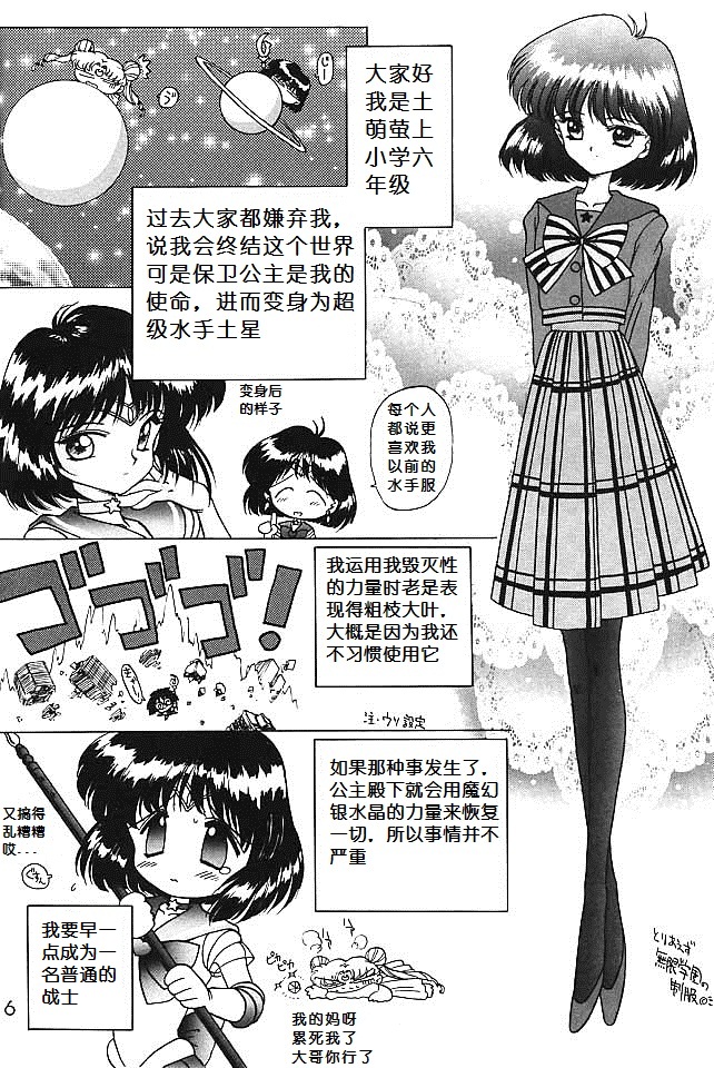 (C51) [BLACK DOG (Kuroinu Juu)] SUBMISSION SATURN (Bishoujo Senshi Sailor Moon) [Chinese] page 4 full