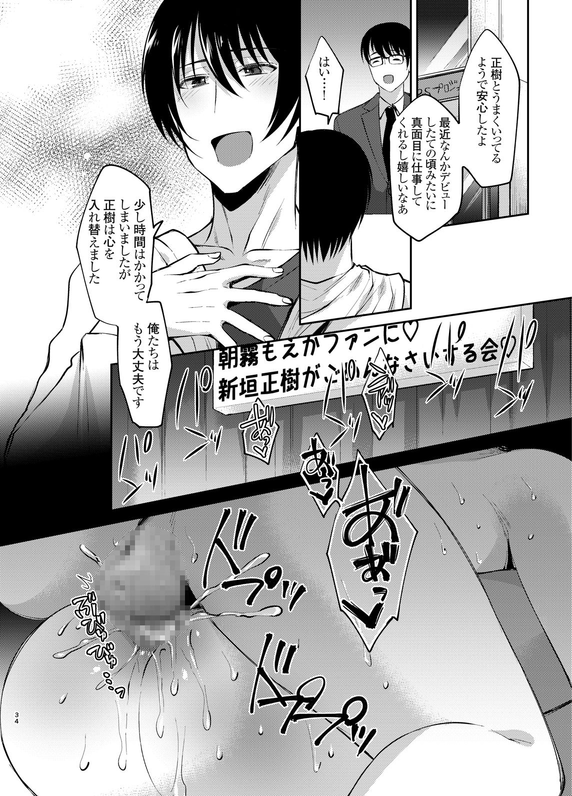 [Milk Server (Kurikama)] Shijou saikou! Nonke no doesu aidoru no oresama ga zako menba ni ippuku morarete toroman maiku ressun de nikuhoruka kayo! page 33 full