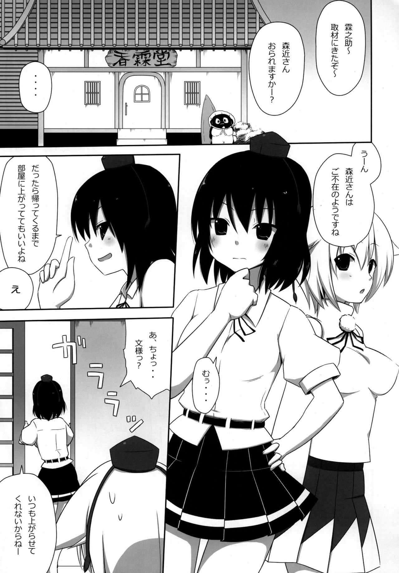 [7cm (Nase)] Shinbun Otome (Touhou Project) [Digital] page 5 full
