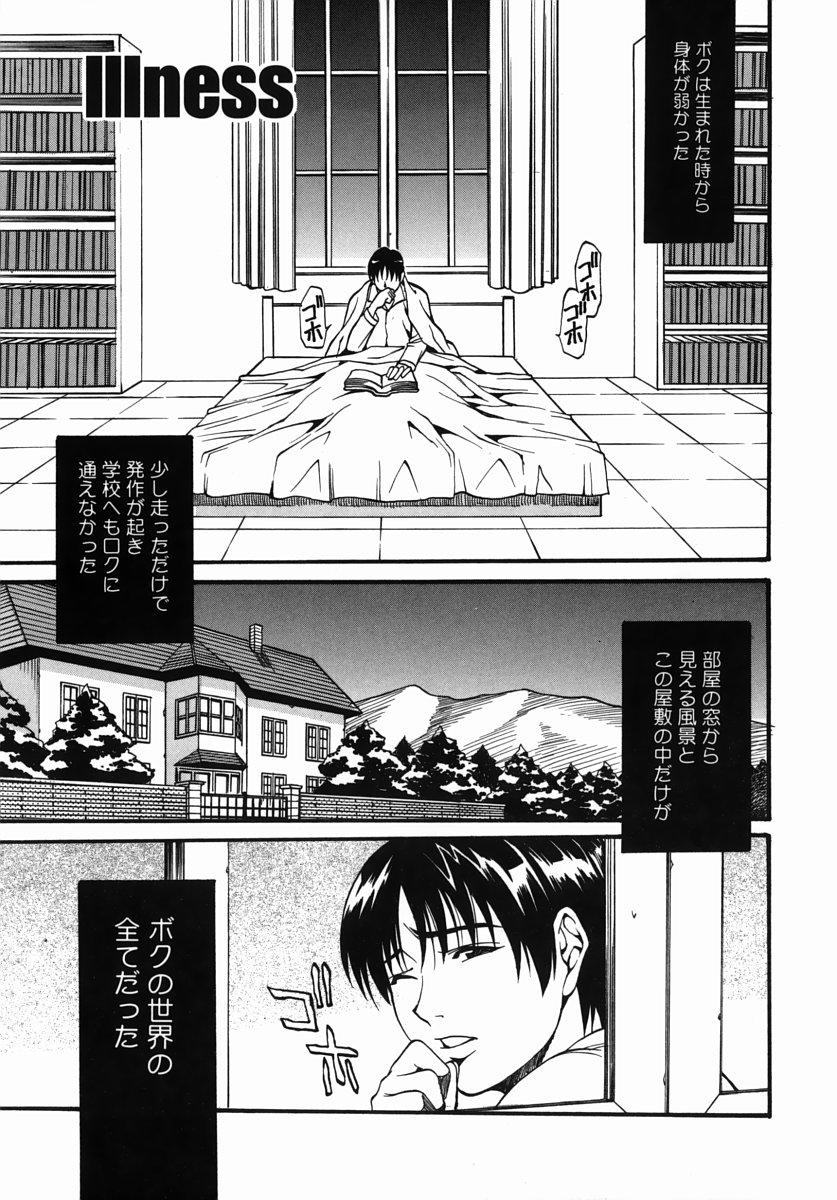 [Kitakata Kuniaki] Kazoku Yuugi - Family Play page 138 full